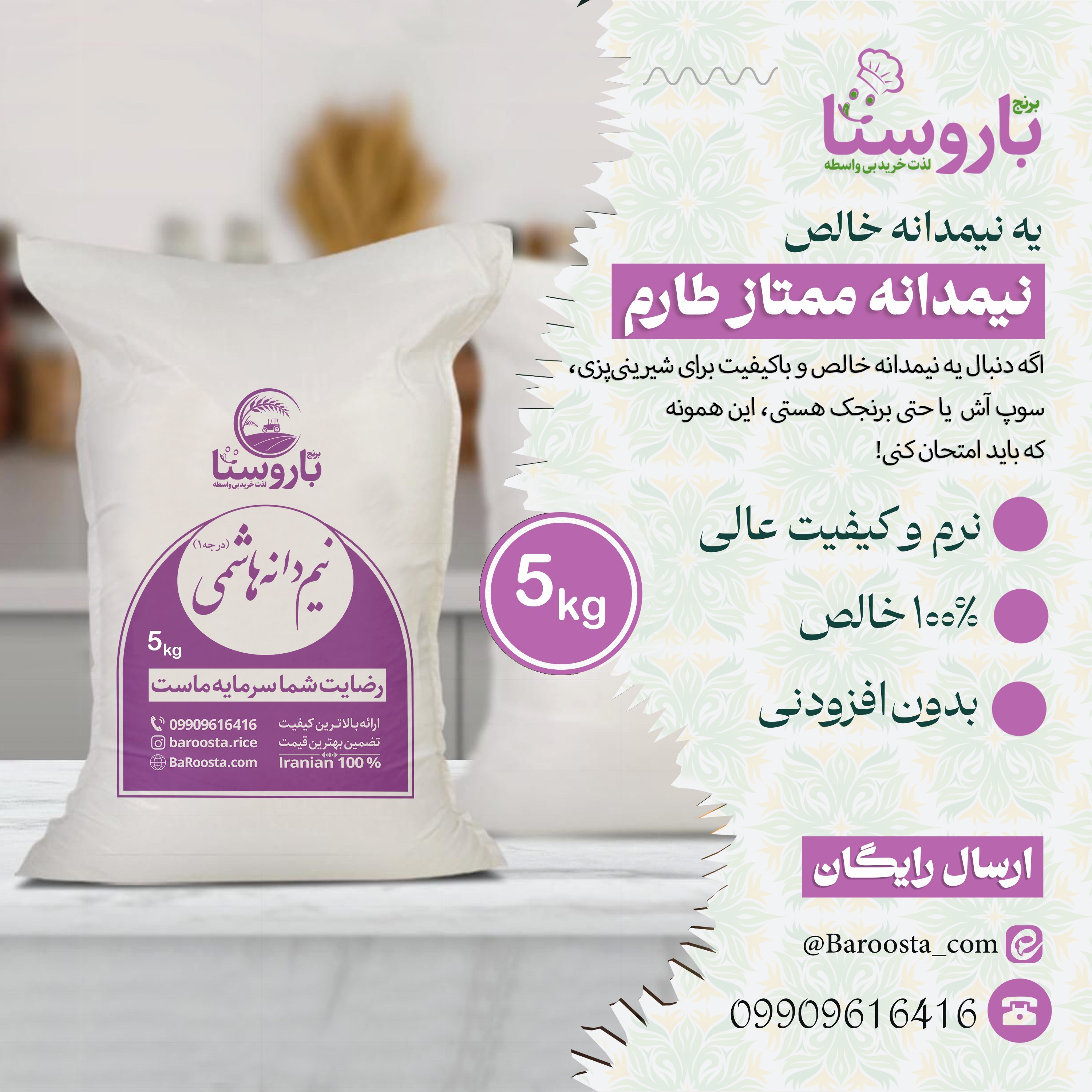 برنج نیمدانه هاشمی خالص ریز - 5 کیلو / مناسب آش و دمپخت