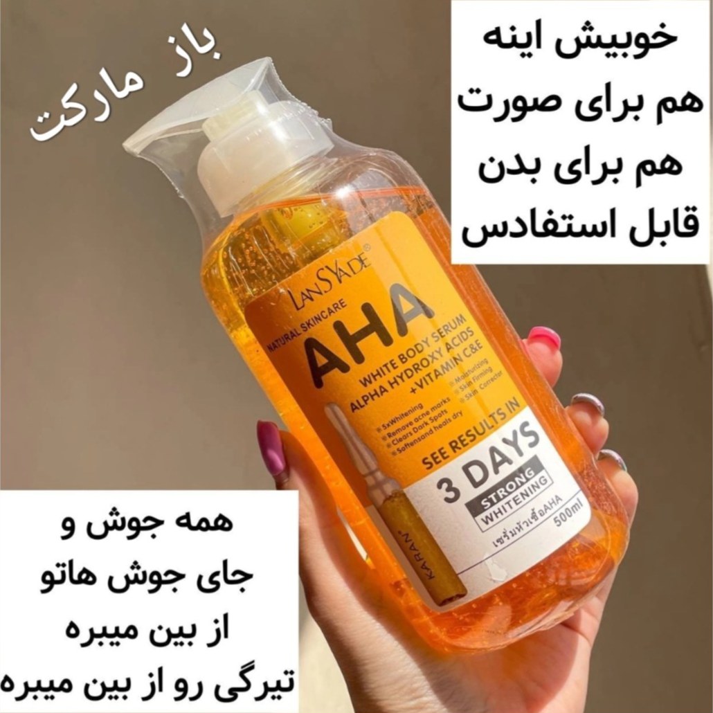 سرم AHA لنسیاد 500 میل روشن کننده پوست و ضد لک