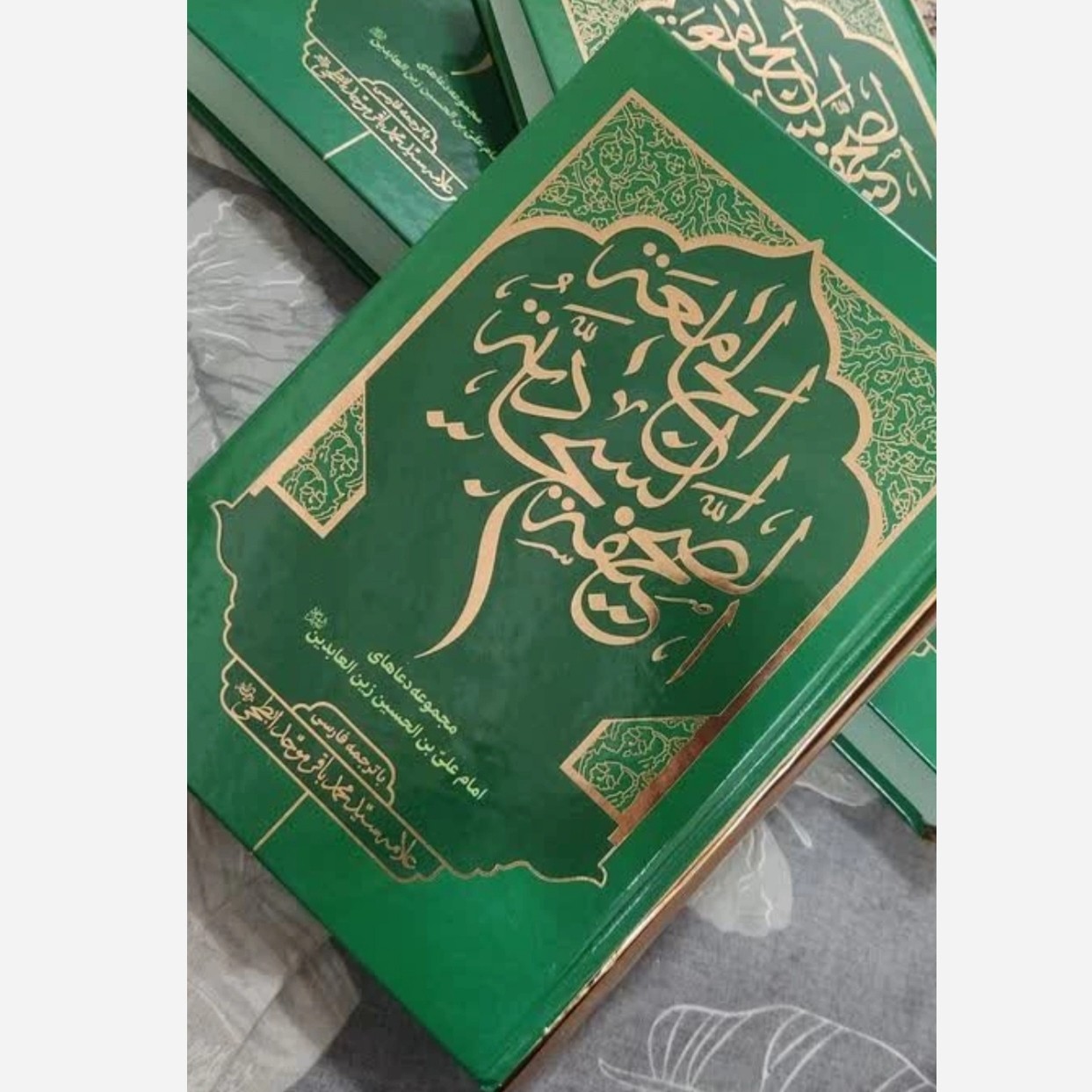 صحیفه سجادیه جامعه با ترجمه فارسی(تخفیف فوق العاده تا آخر ماه صفر)