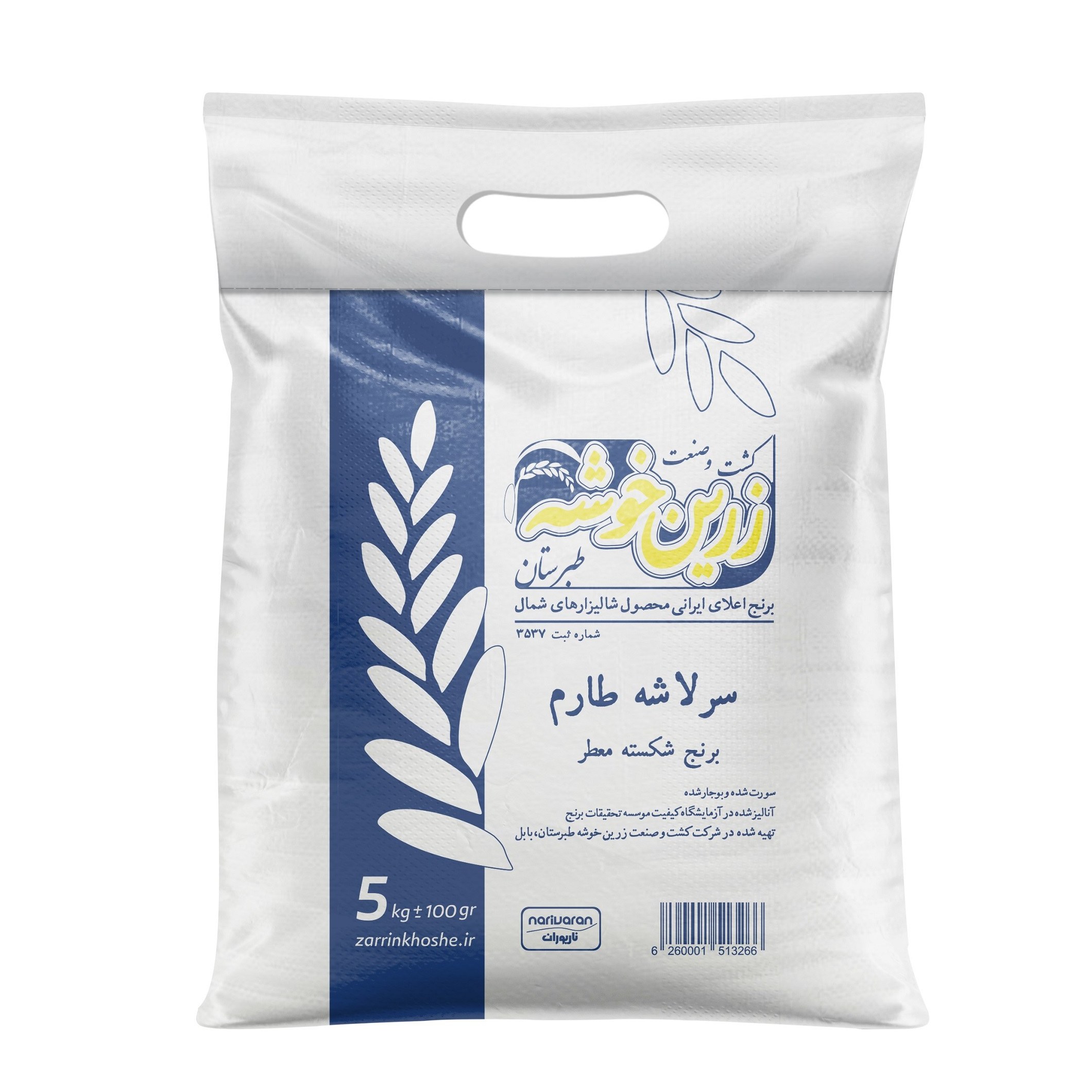 برنج سرلاشه طارم هاشمی زرین خوشه طبرستان (ناریوران) ارسال رایگان
