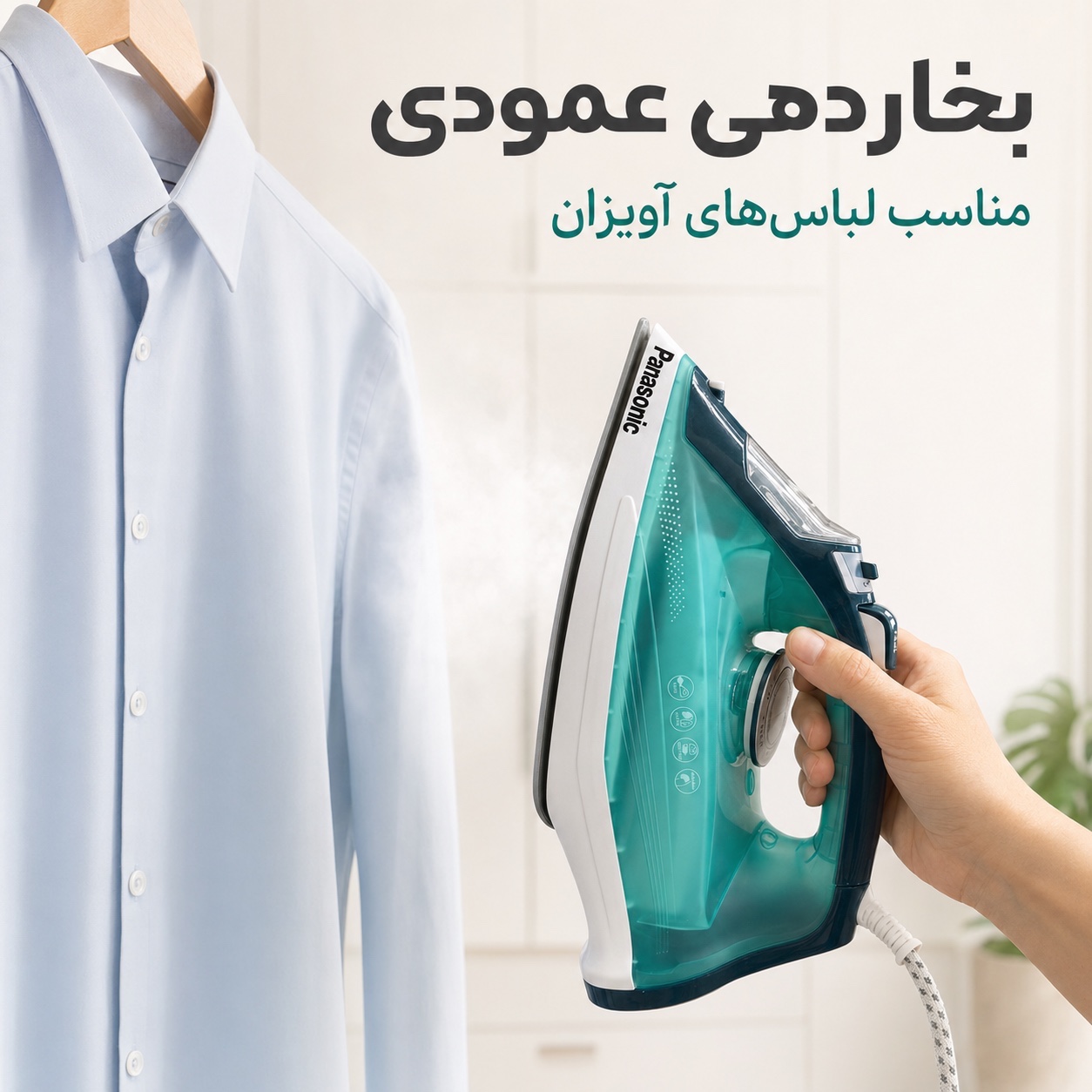 اتو بخار پاناسونیک PS-2025 توان 2500 وات کفی سرامیکی بخاردهی قدرتمند