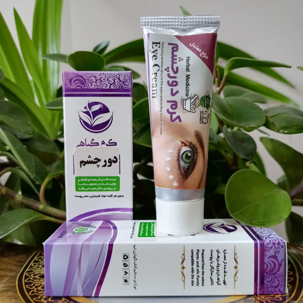 کرم دور چشم، از بین برنده چین و چروک های دور چشم، رفع سیاهی و تیرگی دور چشم