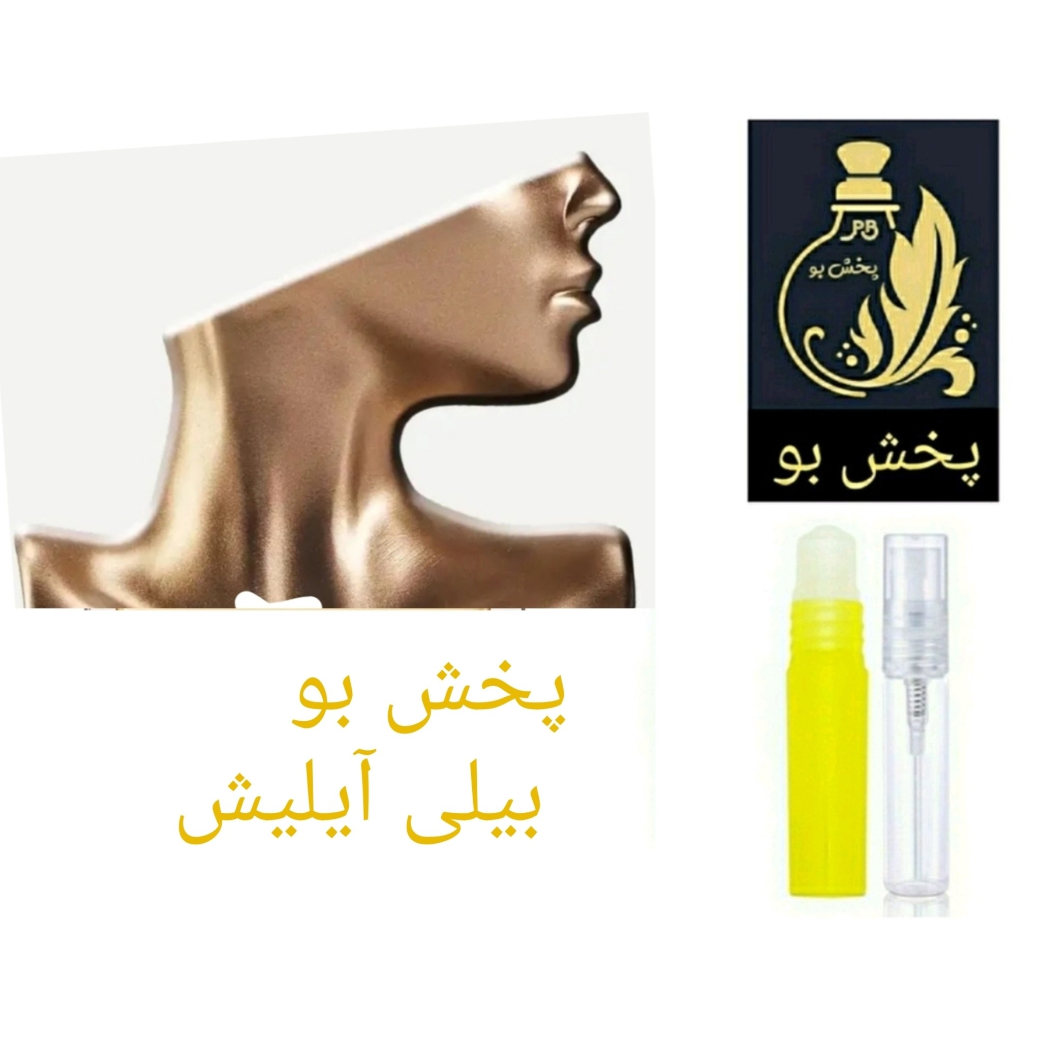 عطر بیلی آیلیش . گریدH .زنانه.یک میل(حتما قبل از ثبت سفارش توضیحات محصول مطالعه شود)