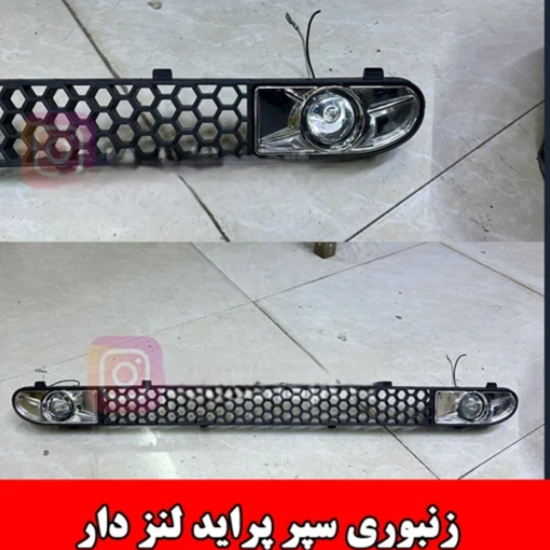 توری زنبوری پراید لنز دار( پسکرایه )ارسال توسط تیپاکس