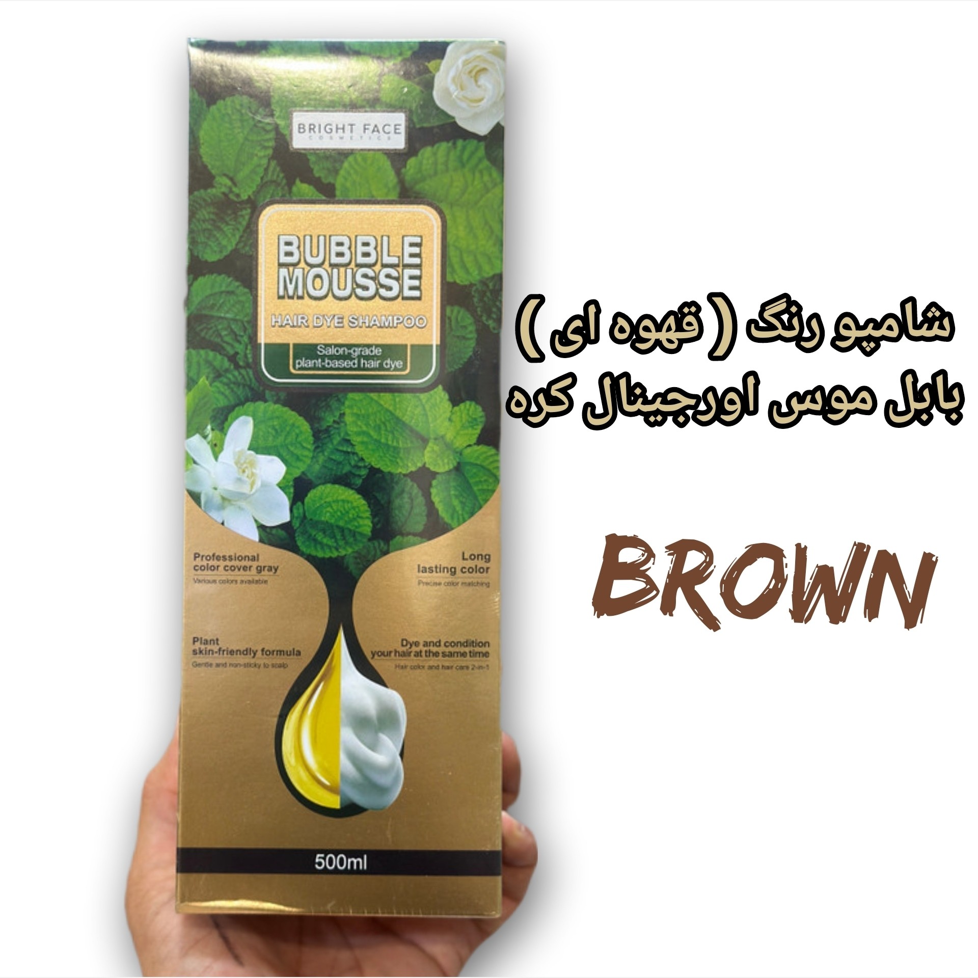 شامپو رنگ مو قهوه ای ژلاتین بابل موس تستردار اصلی 500ml(تضمینی)