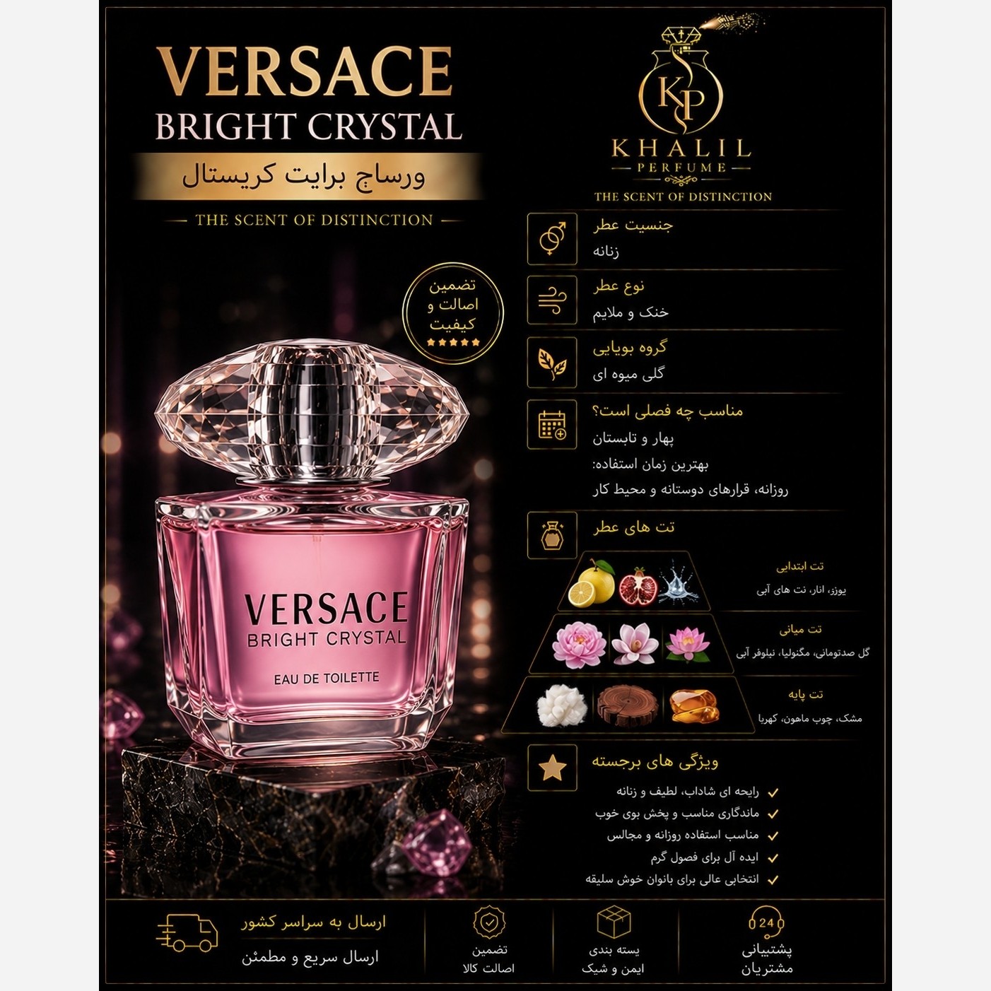 عطر ورساچه صورتی برایت کریستال (هر میل)