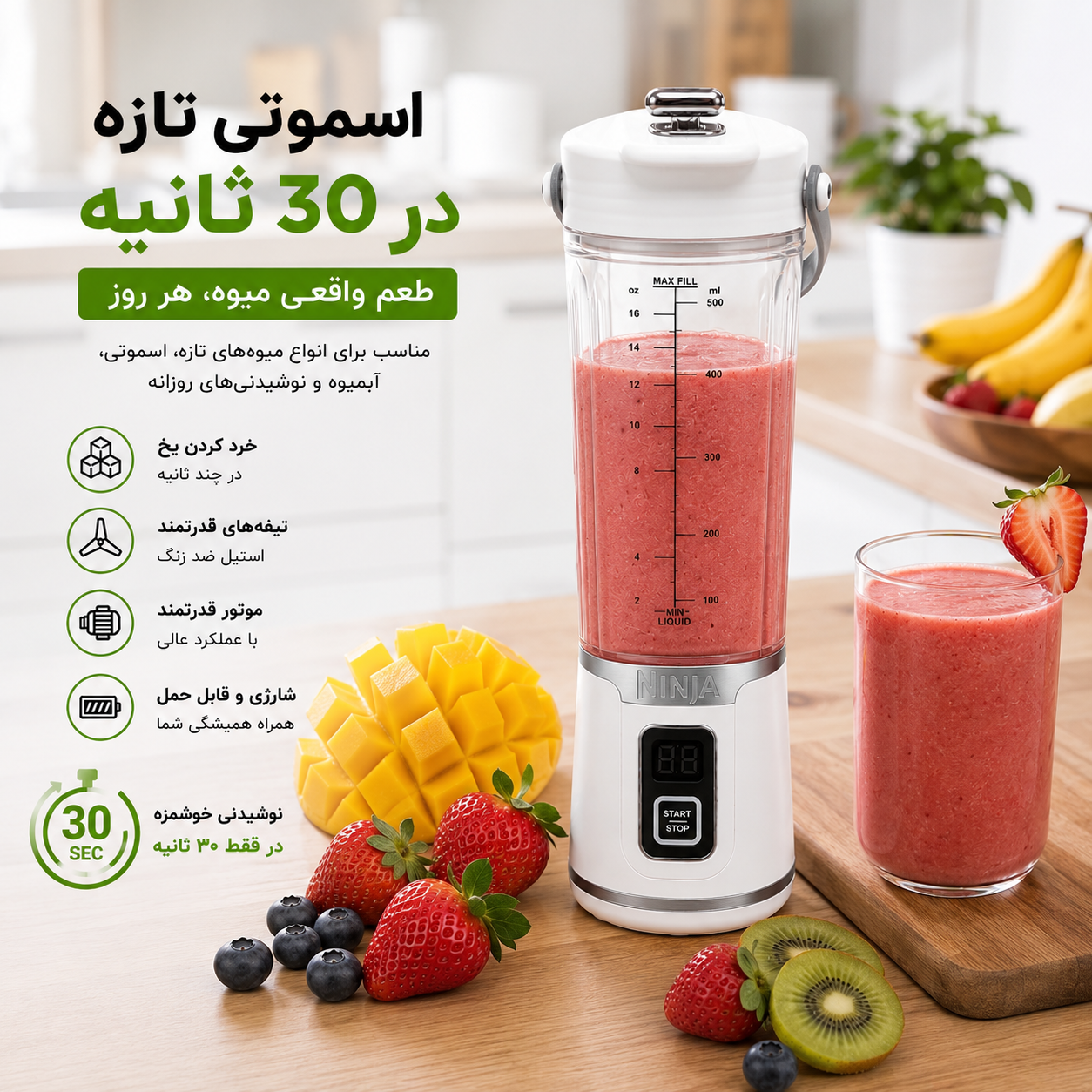 شیکر شارژی نینجا BLAST MAX-اسموتی همیشه تازه