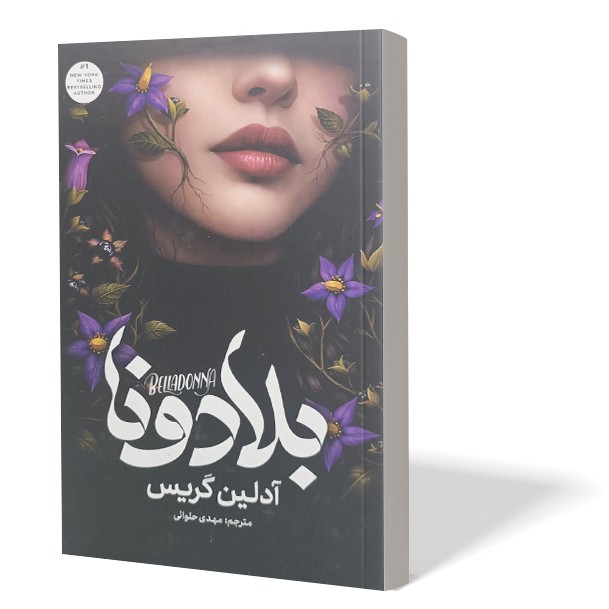 کتاب بلادونا اثر آدلین گریس مترجم مهدی حلوائی انتشارات آذربیان