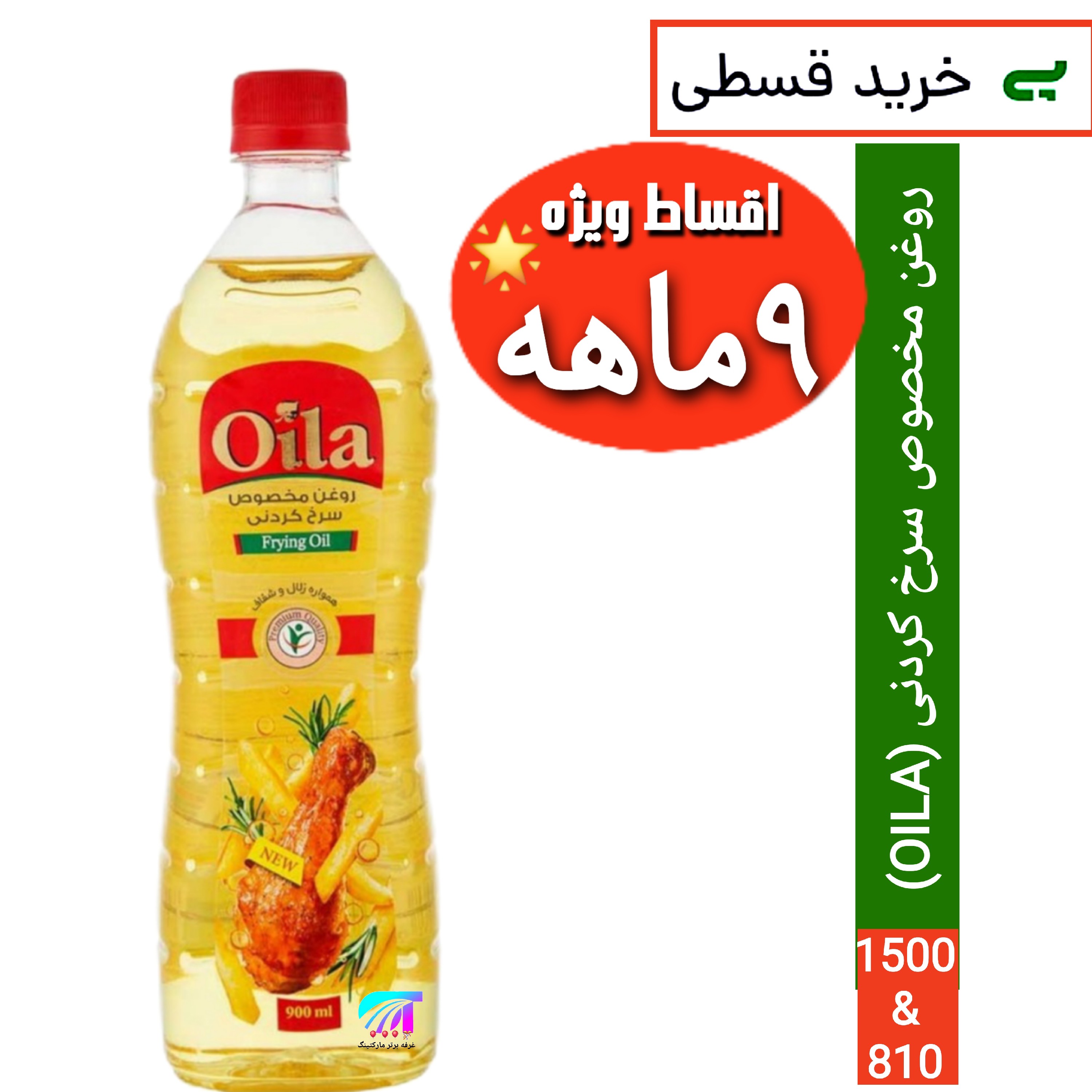 روغن سرخ کردنی اویلا(OILA)