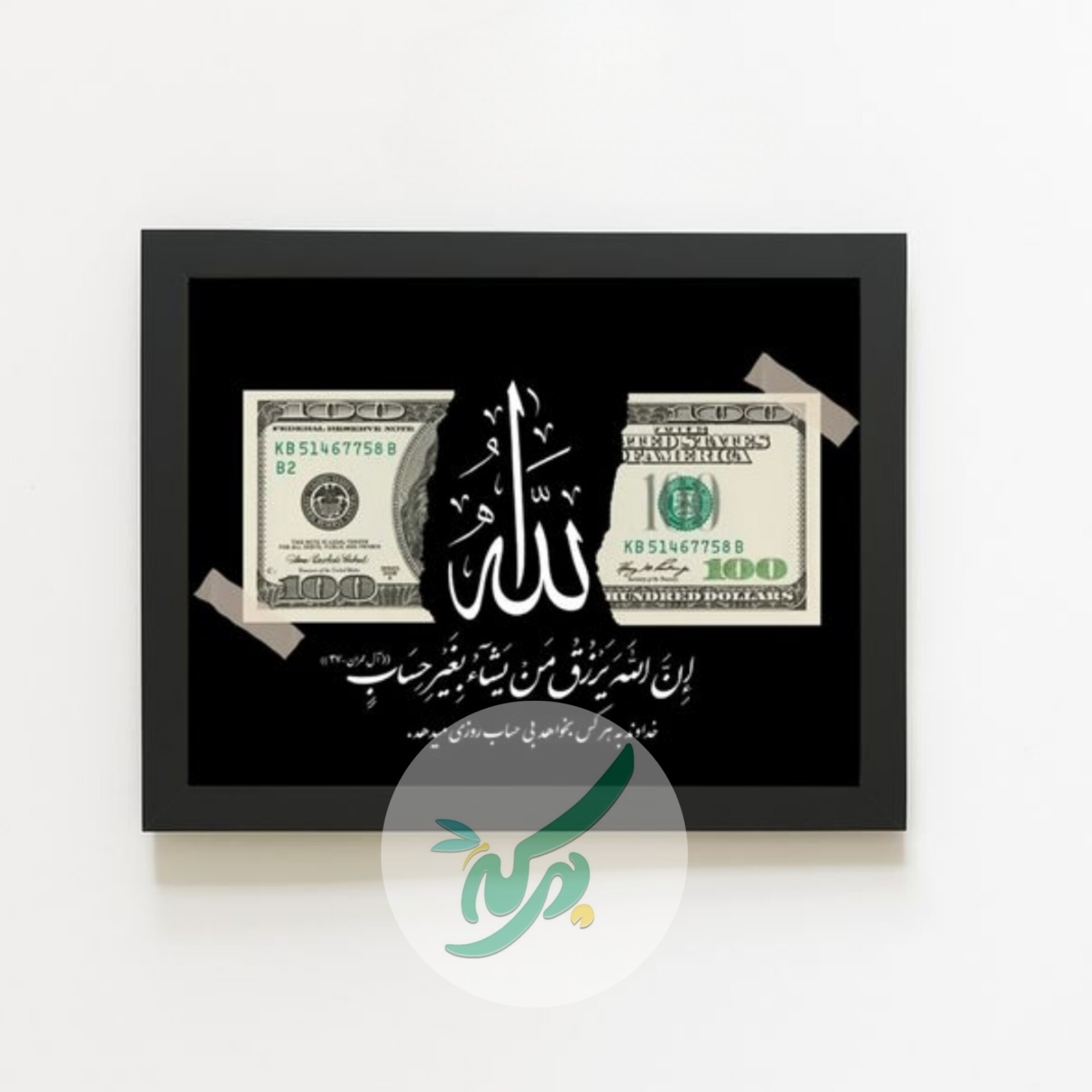 تابلو رزق و روزی مدل دلار و الله چاپ دلخواه چراغ دار و ساده