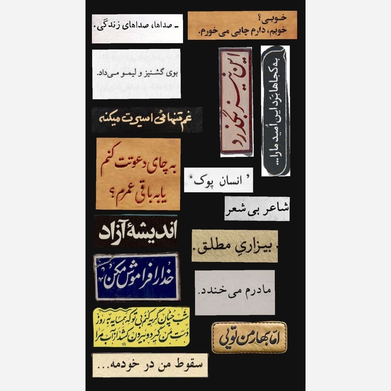 استیکر برچسب متن فارسی نوستالژی ایرانی 16 عددی بدون برش