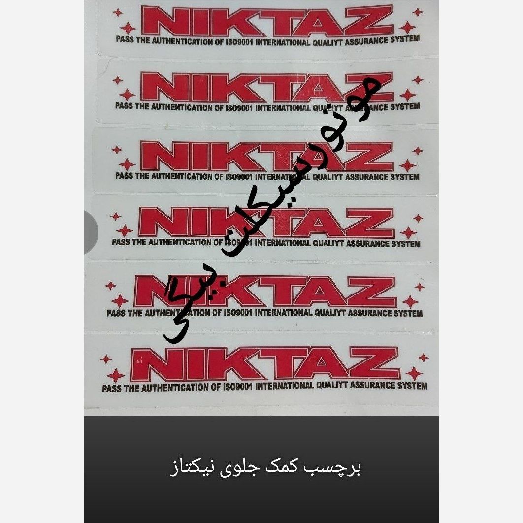 برچسب کمک جلو ی نیکتاز