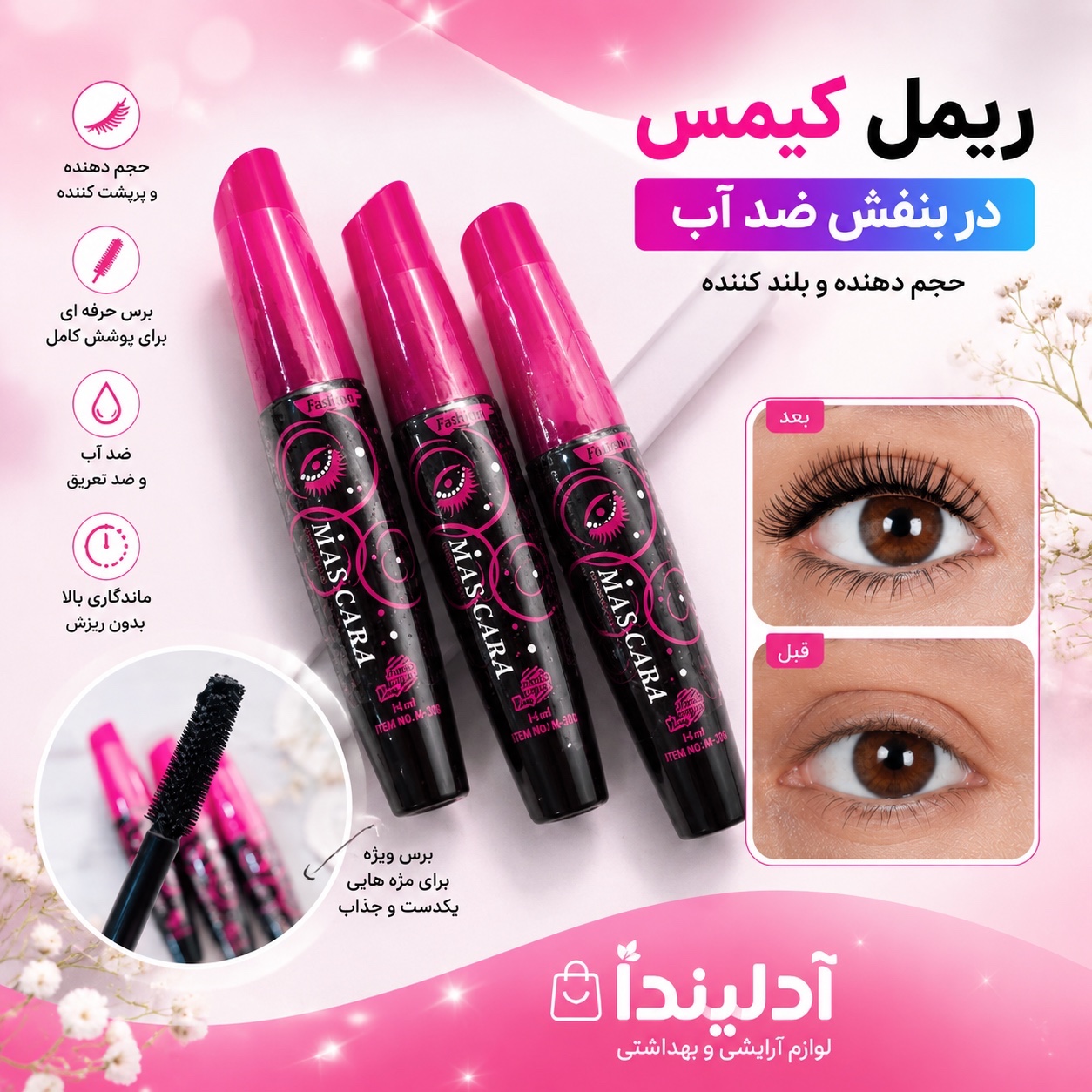 ریمل کمس در بنفش