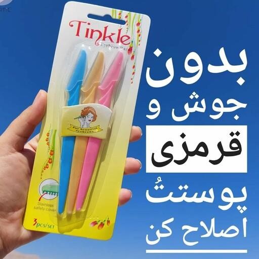 تیغ اصلاع ابرو بسته 3 عددی مخصوص تمیز کردن ابرو و اطراف ابرو و مو های ظریف و نازک روی صورت و گردن