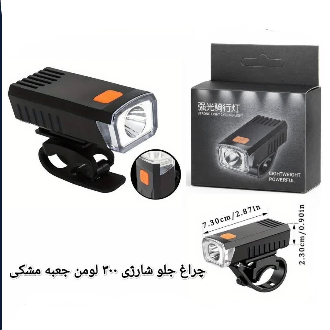 چراغ جلو دوچرخه شارژی 300 لومن نور قوی جعبه مشکی