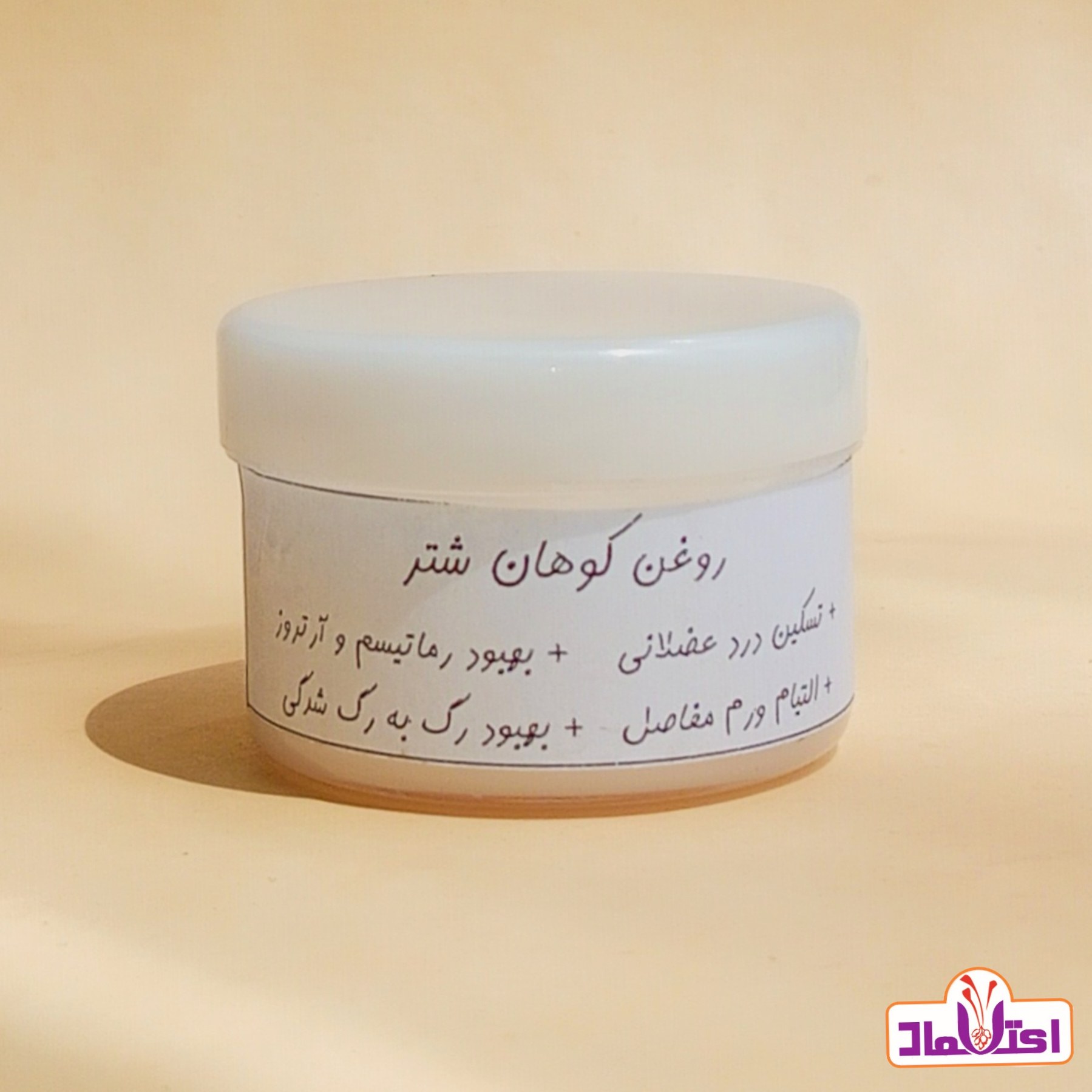 روغن کوهان شتر اعتماد (تسکین دهنده و موثر در گرفتگی عضلات )