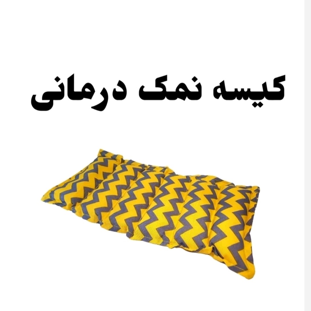 کیسه نمک درمانی تسکین درد زانو درد پا درد گرفتگی عضلات