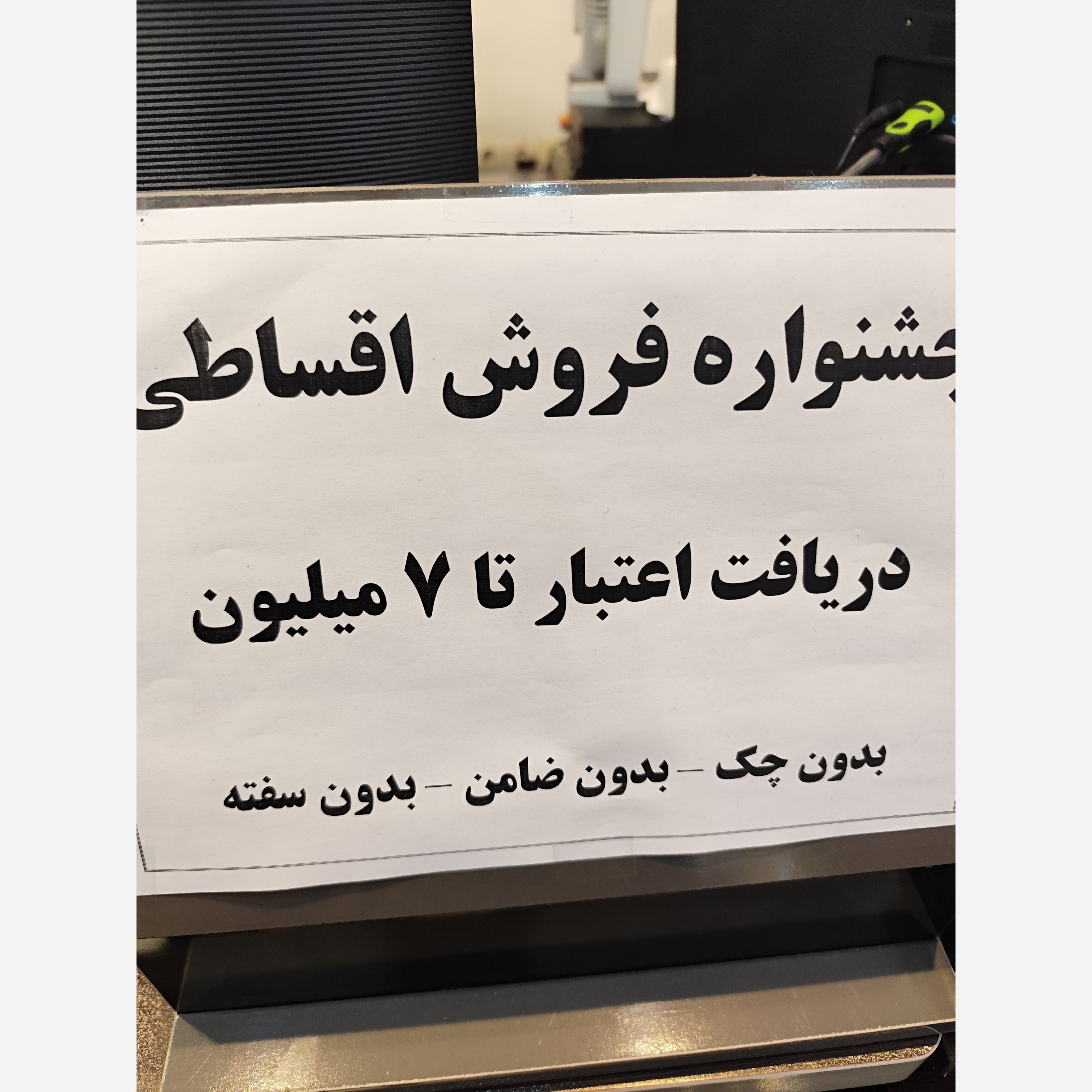 پارچه قسطی