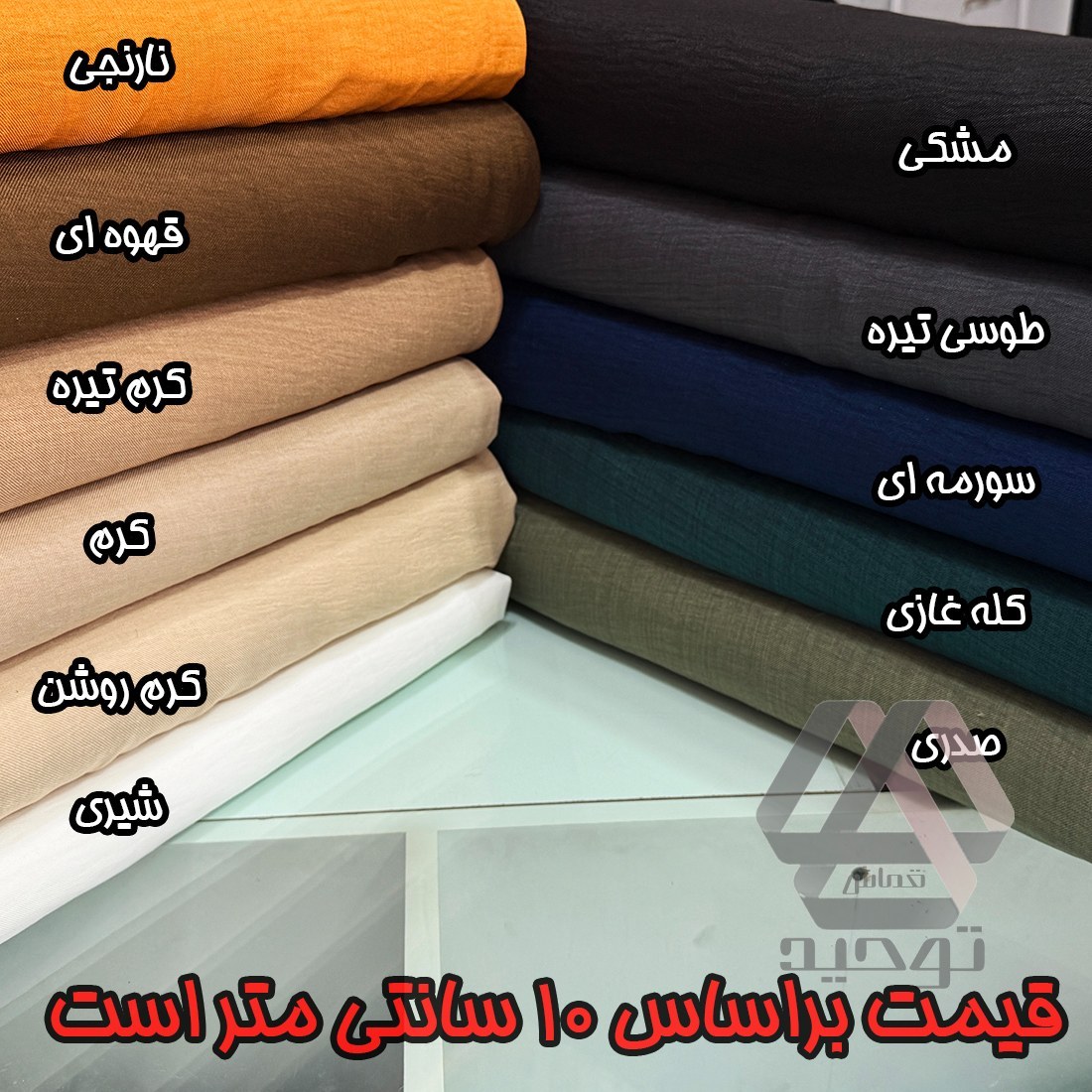 پارچه صوفیا لنین شانتون اعلا جنس اصلی عرض 1.50 متر