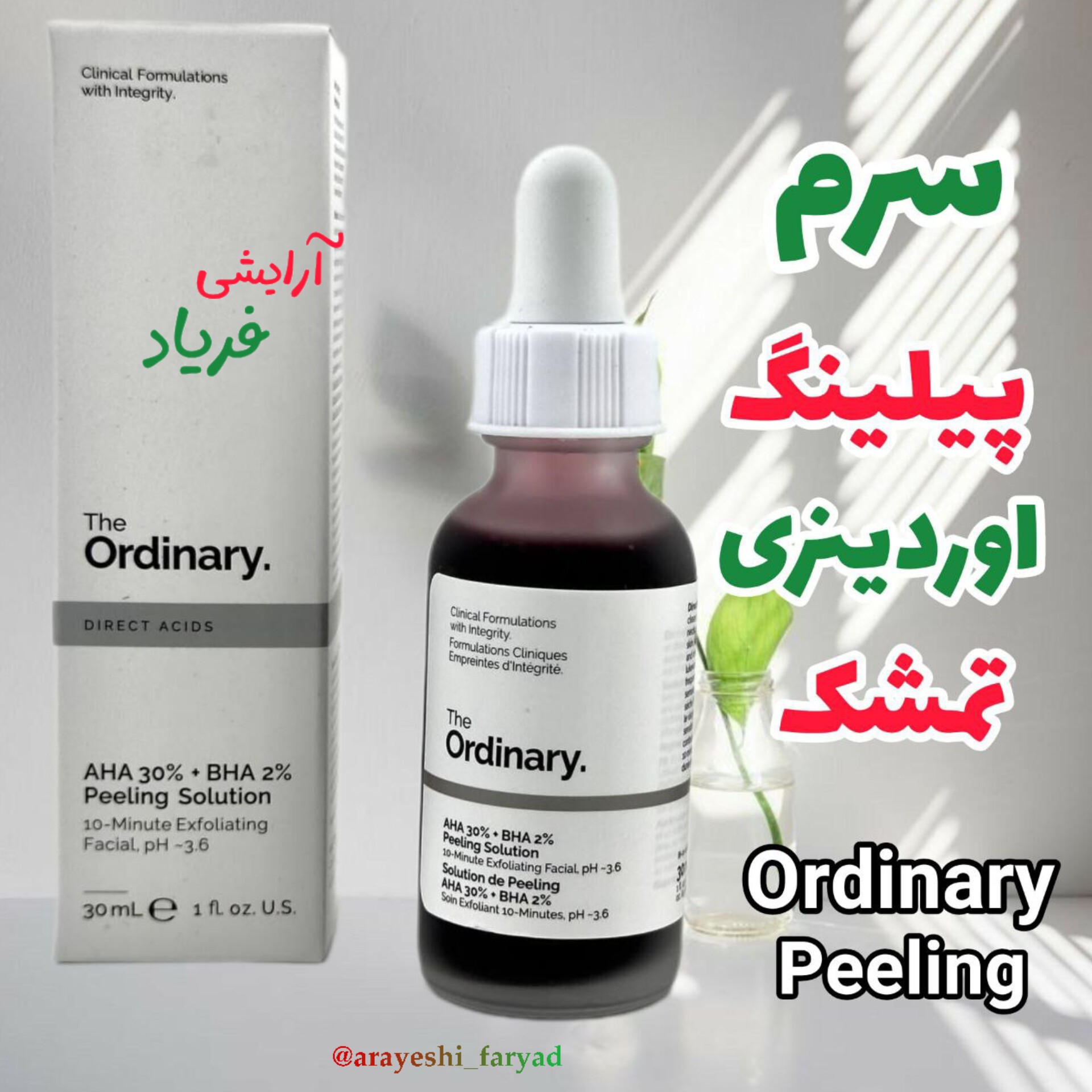 سرم پیلینگ اوردینری 30 میل سرم پیلینگ و لایه بردار اوردینری بچ کد دار دو لیبله