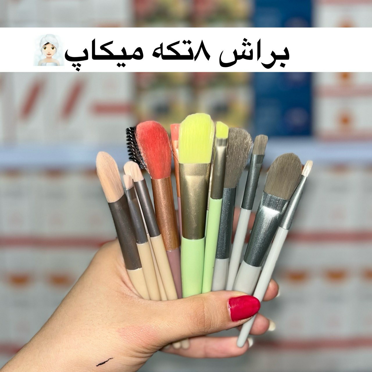 ست براش آرایشی 8 تکه رنگ نئونی براش آرایشی هشت تکه(آرایشی هوتران)