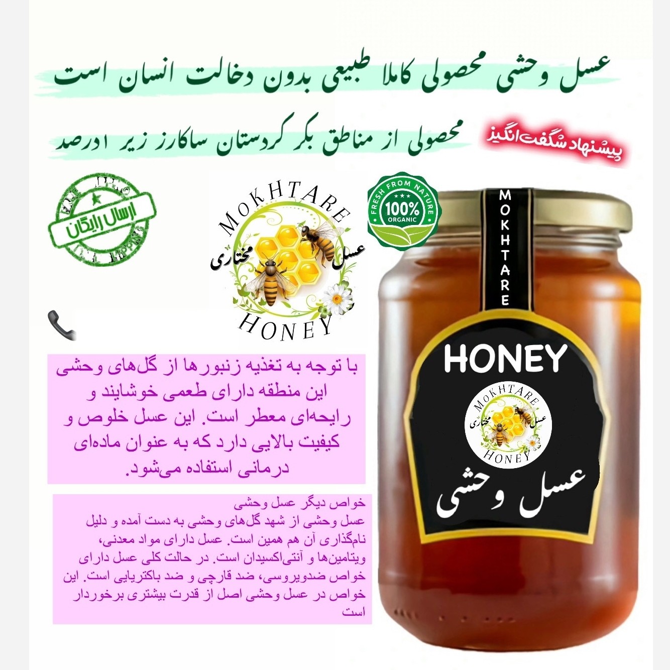 عسل وحشی ارگانیک خام 1کیلویی ساکارز نیم درصد(مستقیم از زنبوردار)ارسال رایگان