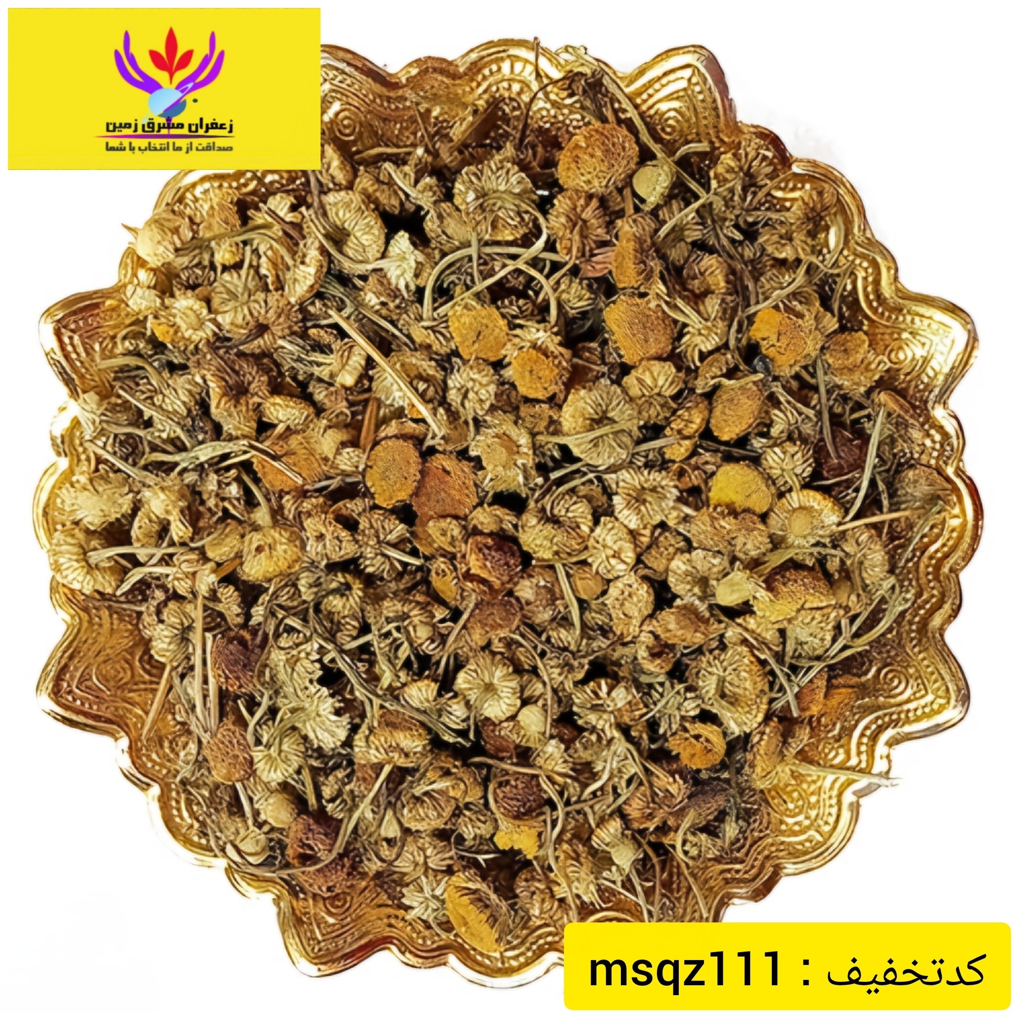 بابونه شیرازی اصل 250 گرم برند مشرق زمین