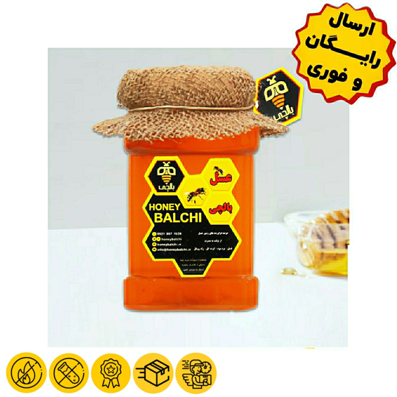 عسل سبلان بالچی (1 کیلوگرم)(خرید از زنبوردار نمونه و ارسال رایگان)