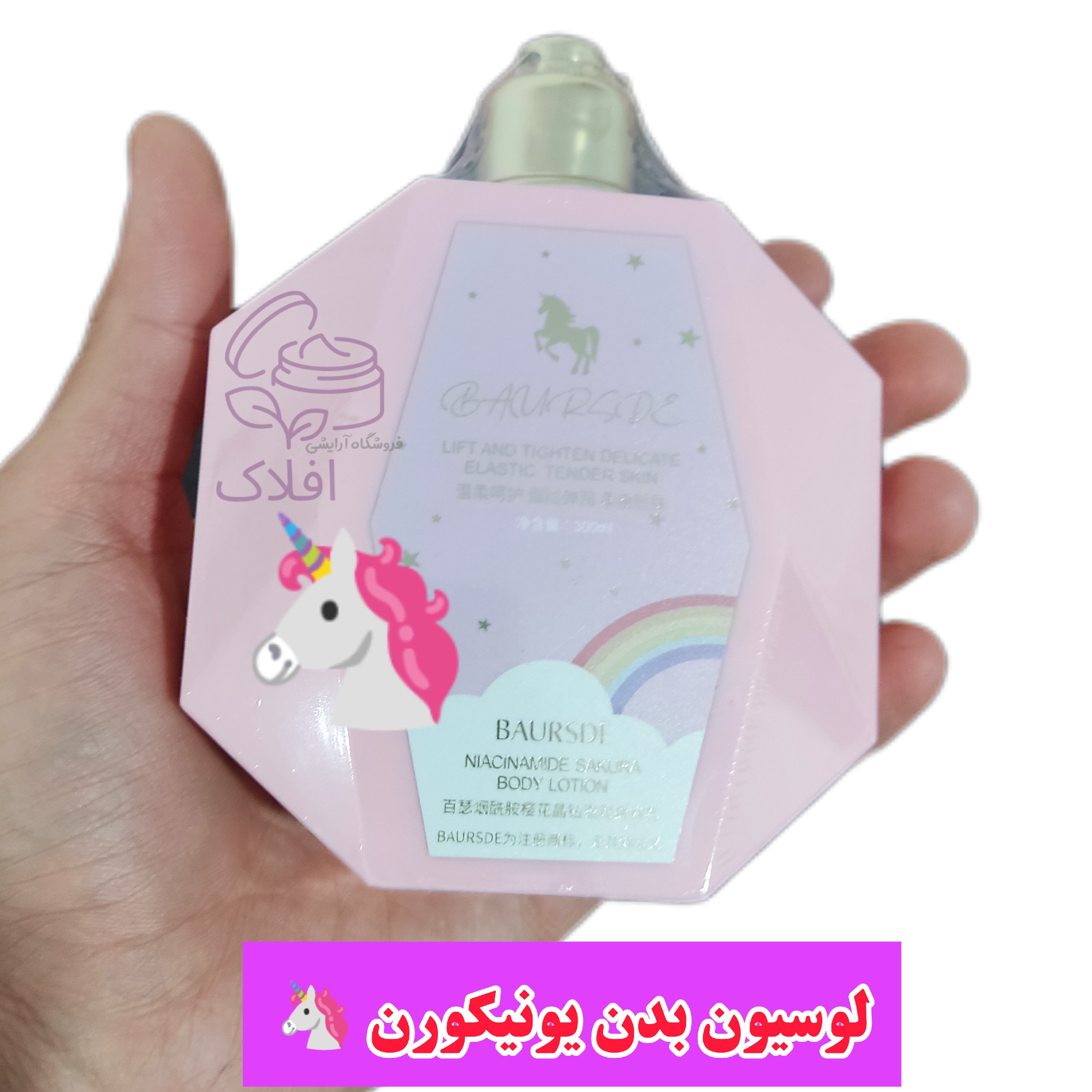 لوسیون بدن یونیکورن 300 میل