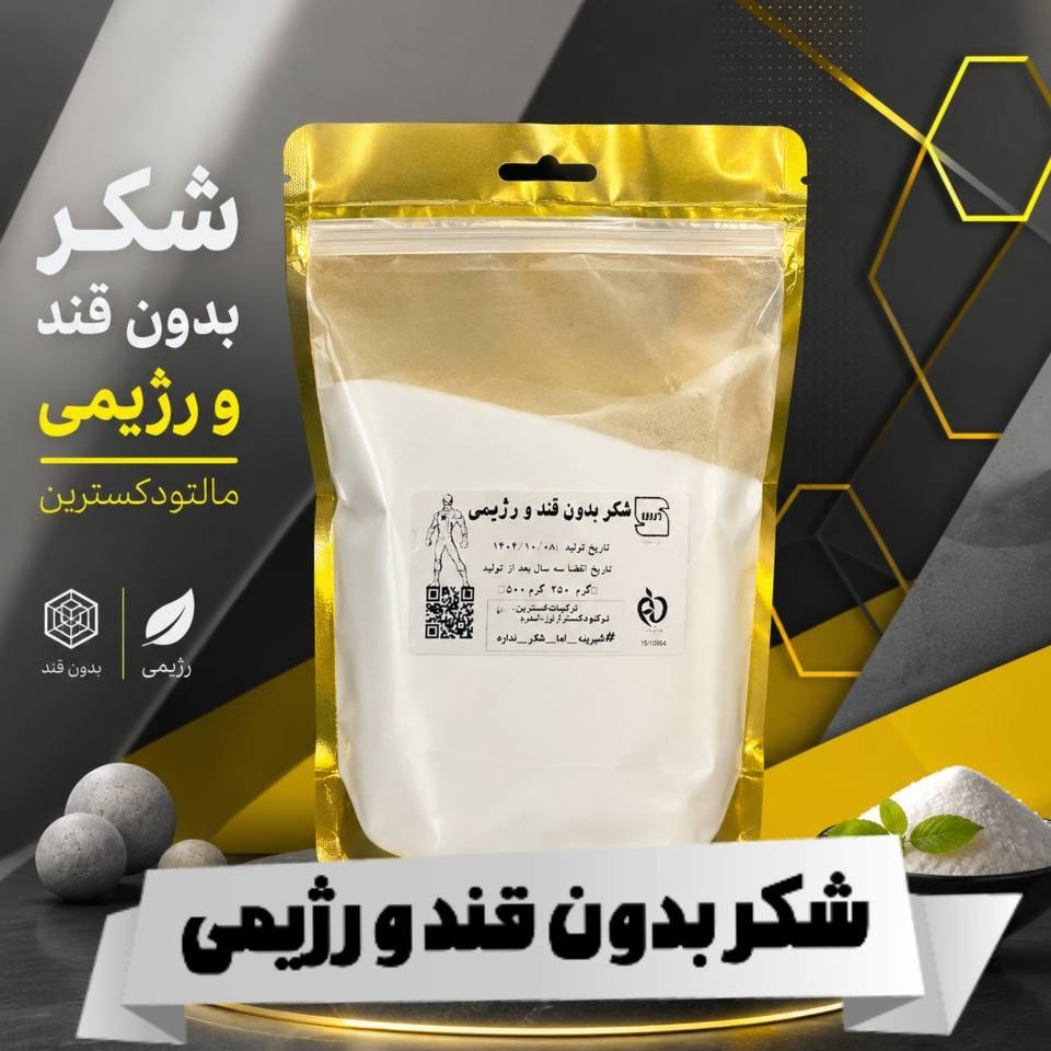 شکر رژیمی و بدون قند کامور (250 و 500 گرمی) استویا