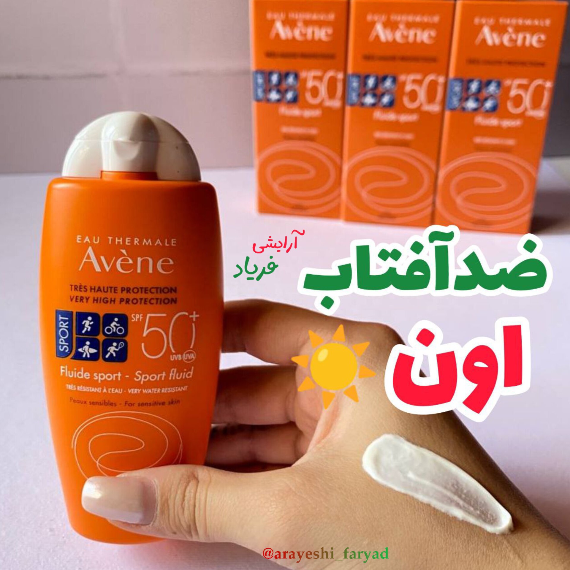 ضدآفتاب اون 100 میل spf50 بی رنگ Avene ( کرم ضدافتاب)