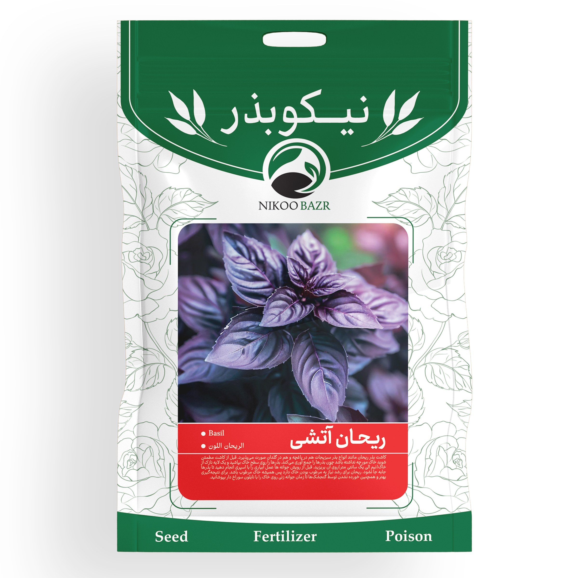 بذر ریحان آتشی نیکوبذر