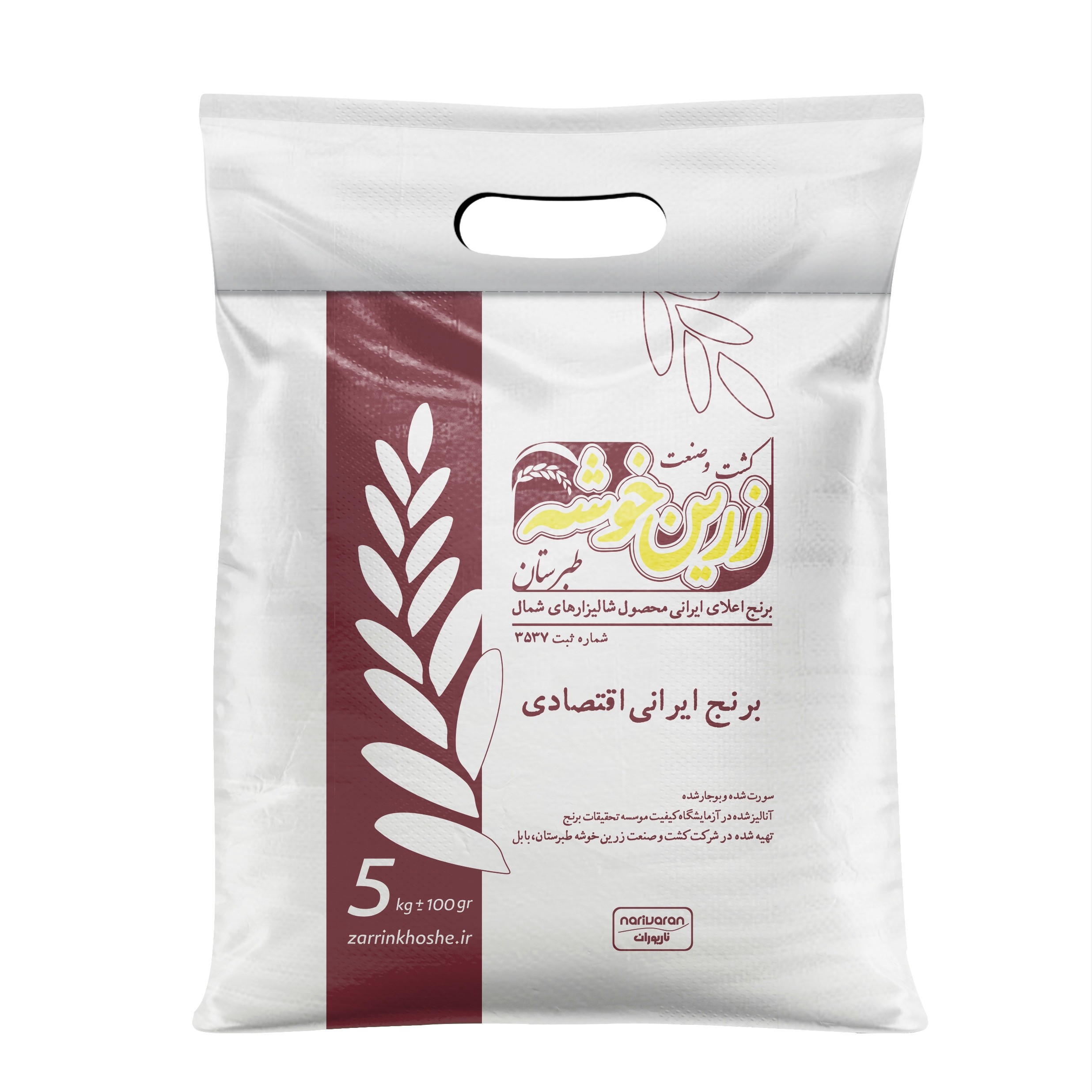 برنج ایرانی اقتصادی زرین خوشه طبرستان (ناریوران) ارسال رایگان