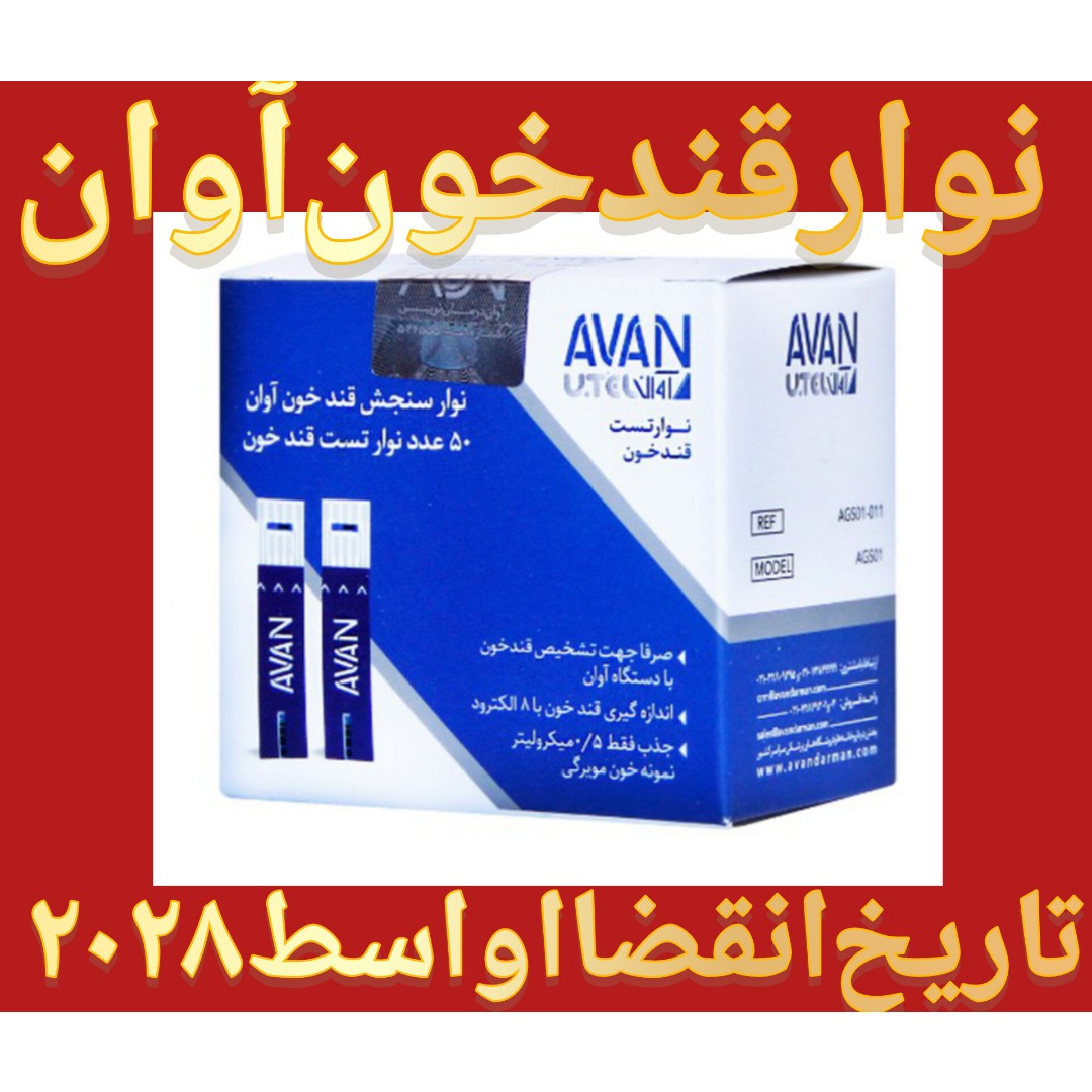 نوار تست قند خون آوان بسته 50 عددی