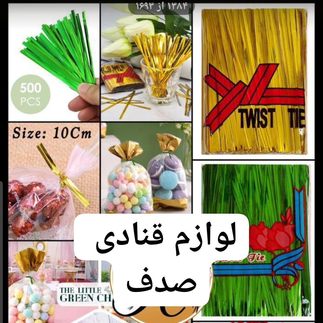 سیم آبنبات شکلات رنگی بست آبنبات پک 100عددی سیم آبنبات