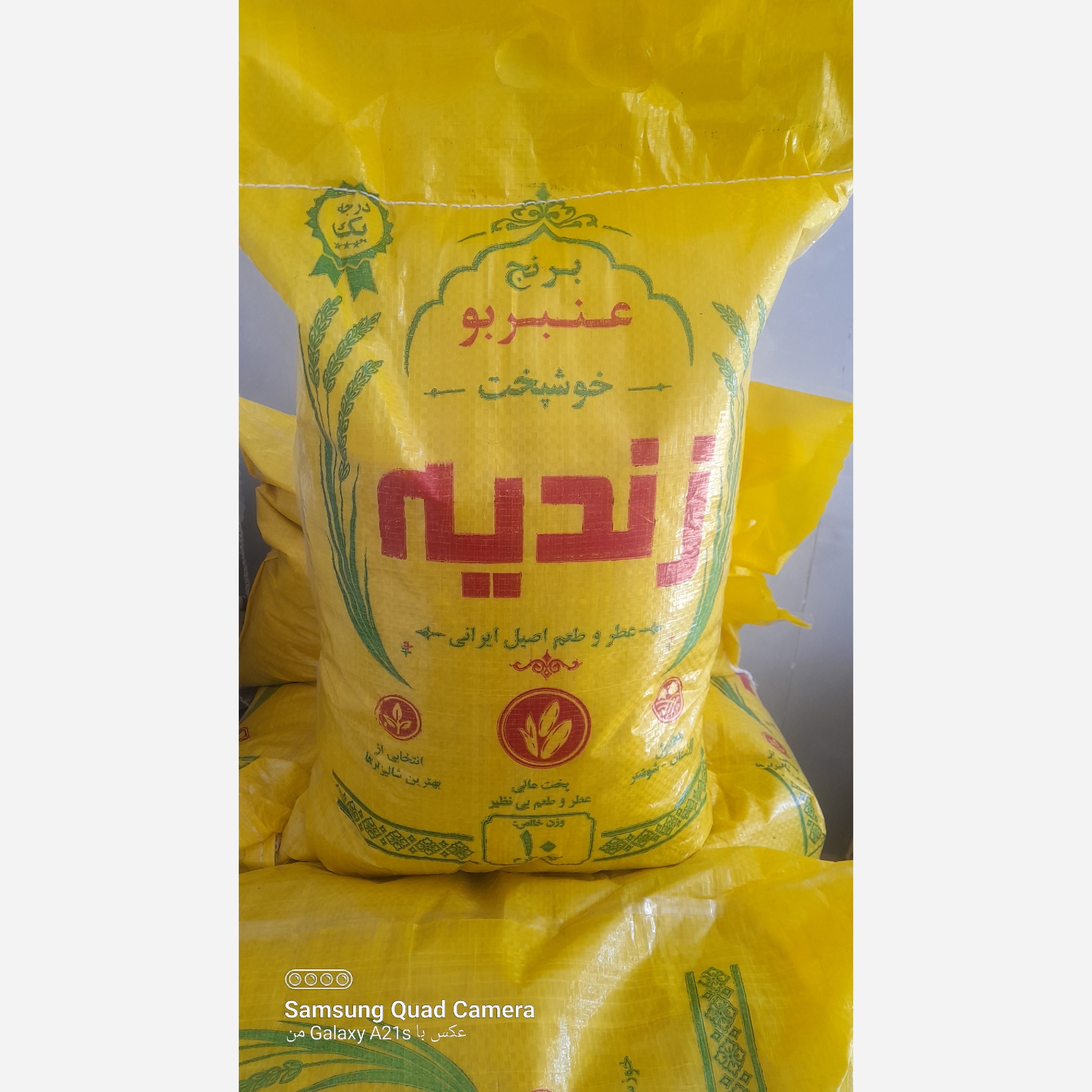 برنج عنبربو زندیه (ارسال رایگان 2 کیسه ب بالا)