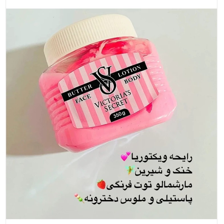 کره بدن ویکتوریا سکرت 350 گرمی(قبل از سفارش موجودی بگیرید)