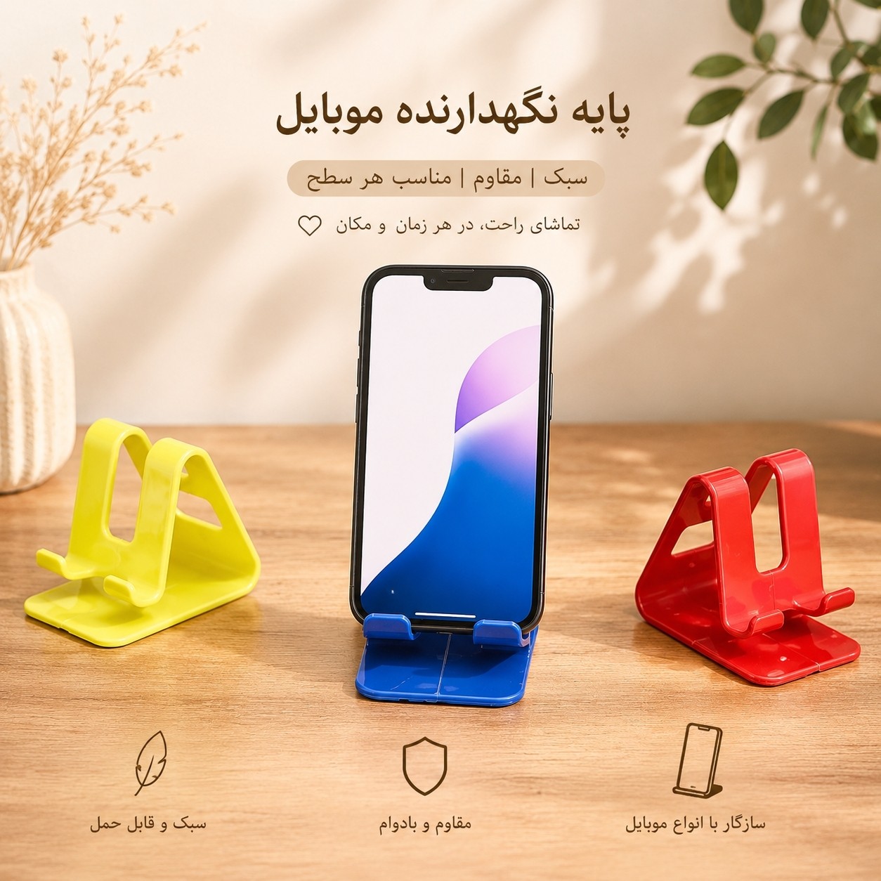 هولدر موبایل