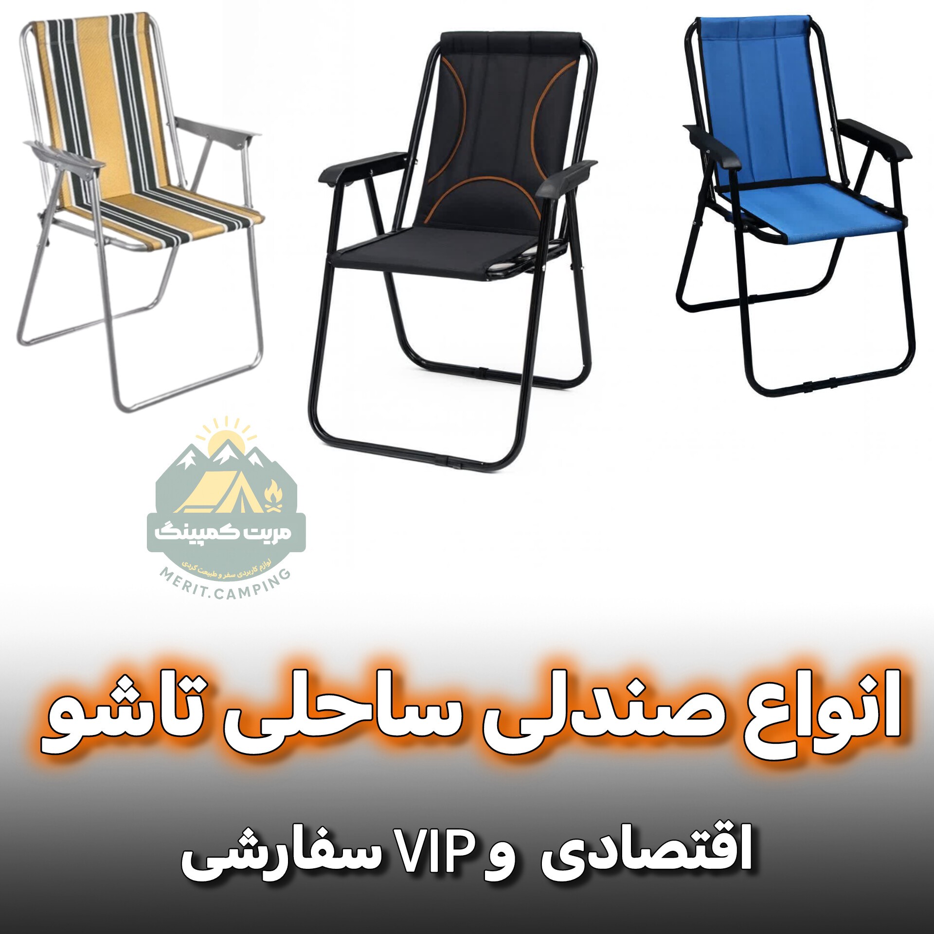 صندلی ساحلی فوم دار با کاور (پس کرایه)