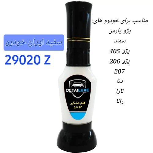 قلم خش گیر خودرو رنگ سفید کد 29020Z ایرانخودرو