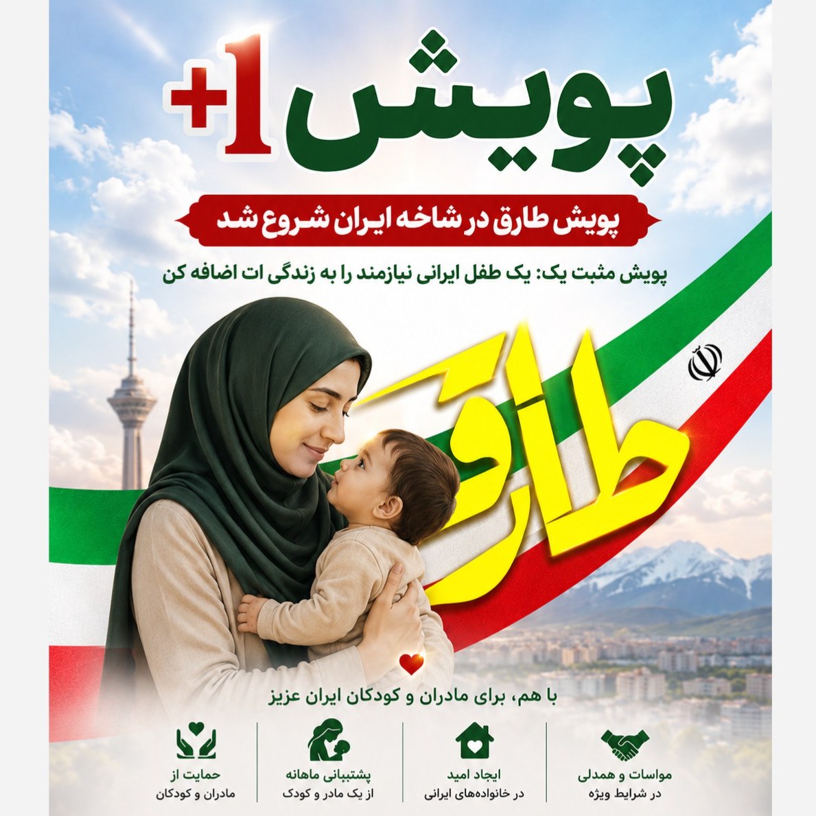 مشارکت در تهیه بسته های معیشتی ویژه مادر و کودک نیازمند ایران عزیز (شیرخشک، پوشک، مرغ و تخم مرغ)