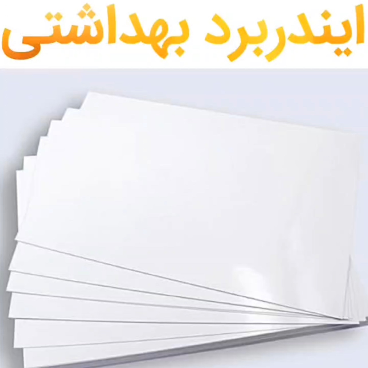 مقوا ایندربرد 300 گرم سایز 100 در 70