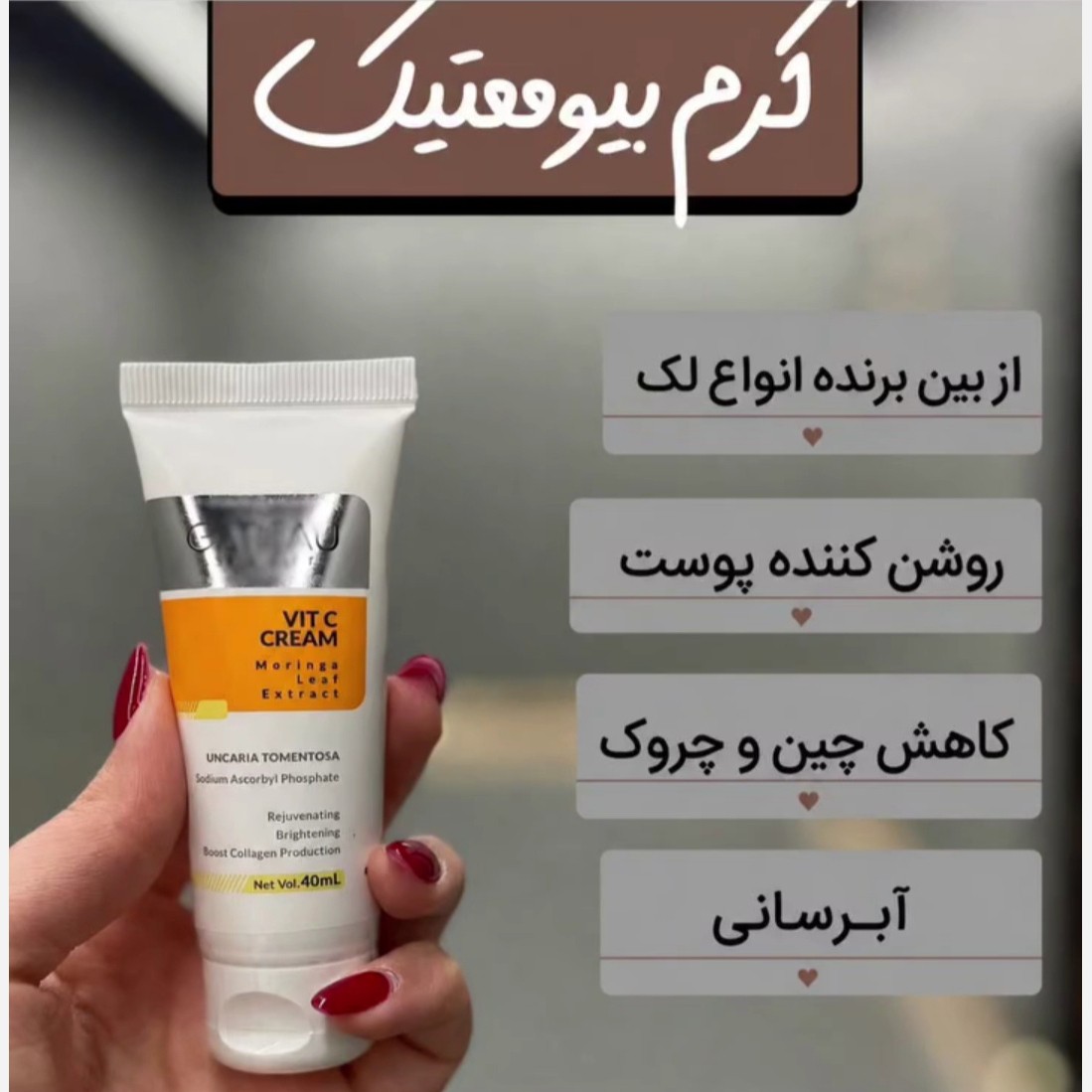کرم بیوممتیک 15 کاره ضد لک و ضد منافذ قوی ایتالیایی گاتیو اصل با بارکد اصالت کالا