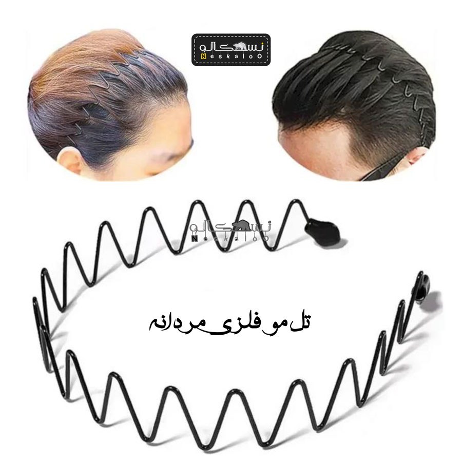 تل مو مردانه فلزی