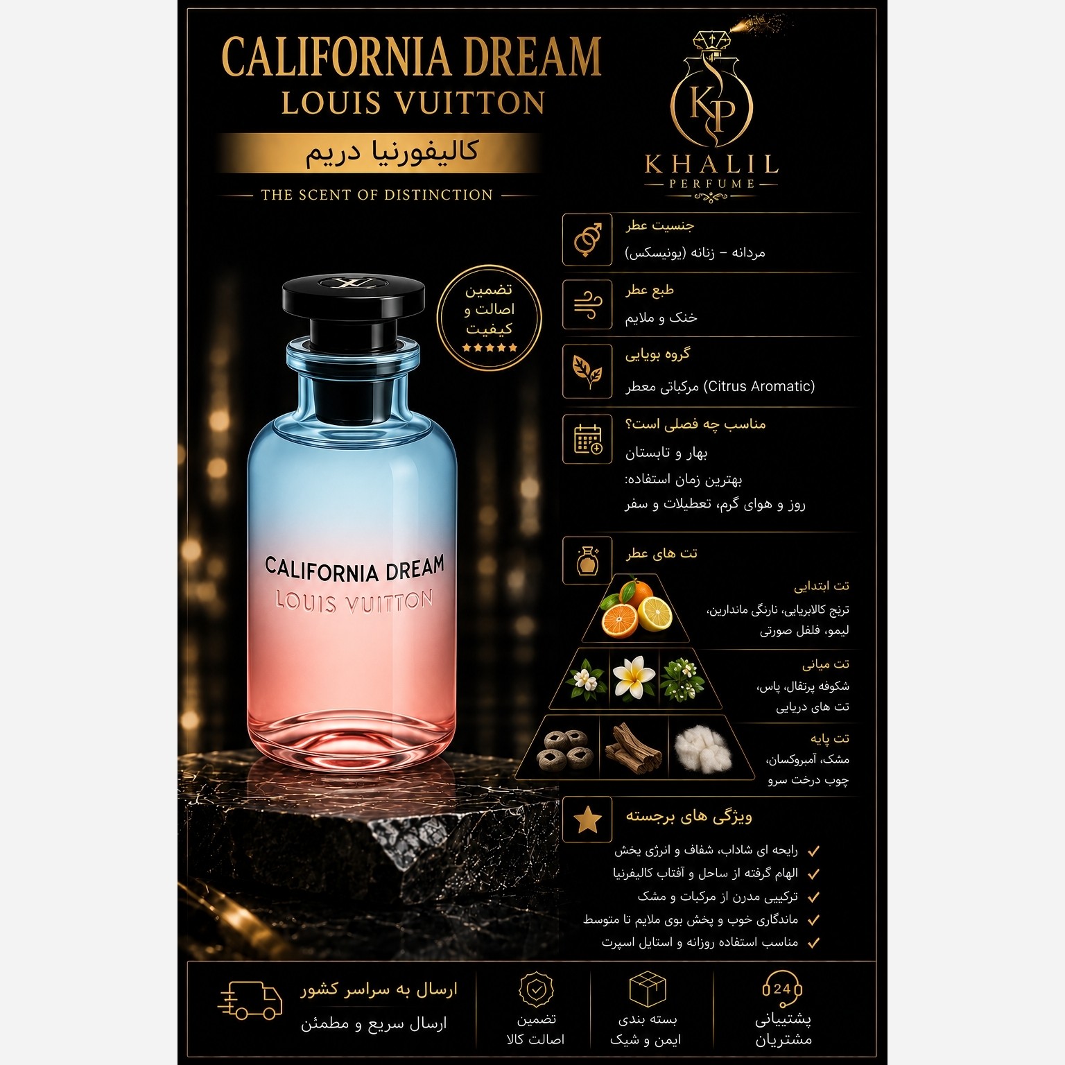 عطر لویی ویتون کالیفورنیا دریم (هرمیل)