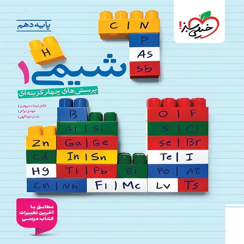 کتاب تست شیمی دهم خیلی سبز 1405