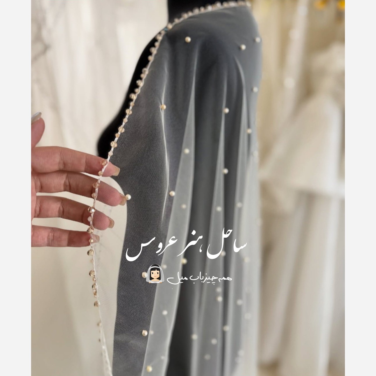 تور عروس مدل مرواریدی