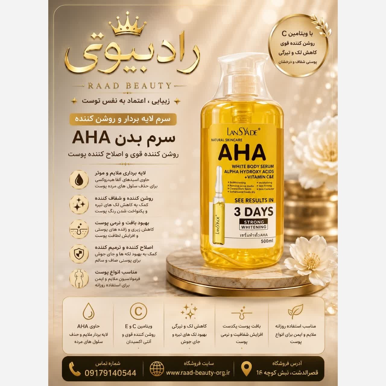 سرم روشن کننده بدن AHA لنسیاد اصلی