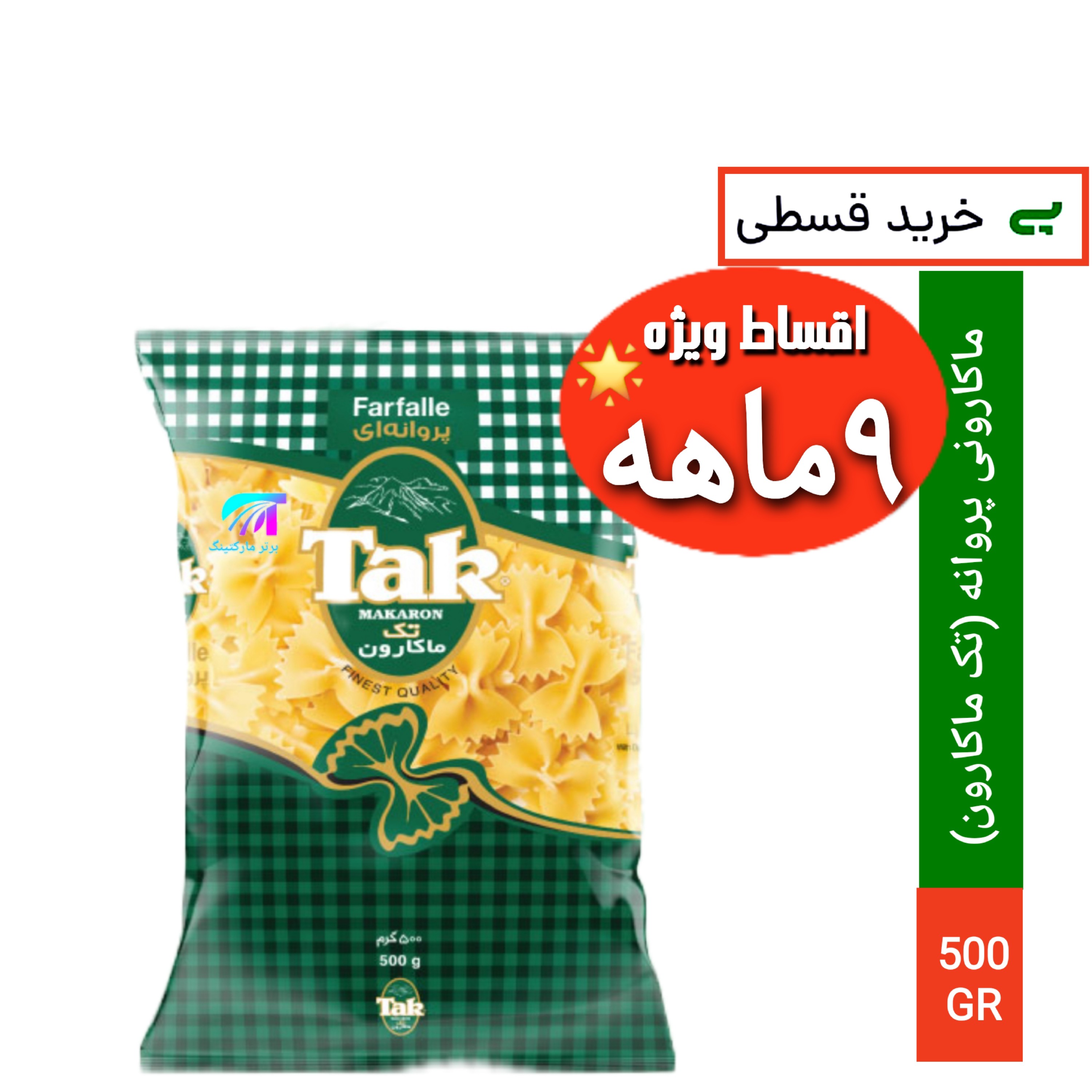 ماکارونی پروانه(تک ماکارون)