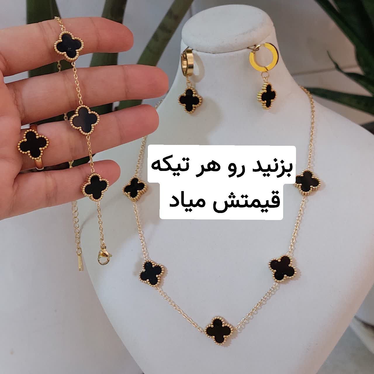 ست ونکلیف مشکی دستبند و گردنبند و گوشواره و انگشتر